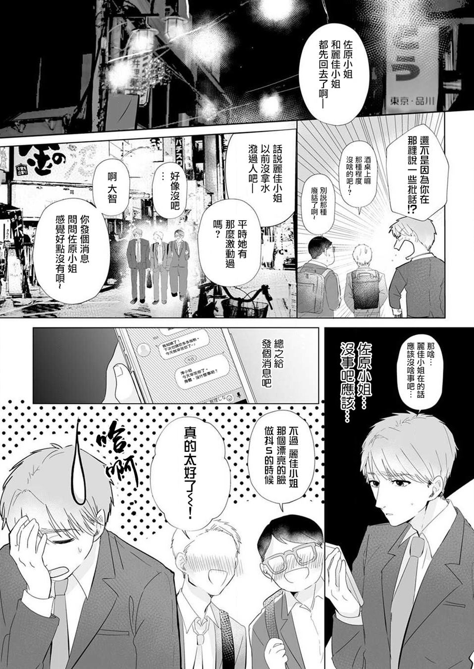 《性解放》漫画最新章节第1话免费下拉式在线观看章节第【20】张图片