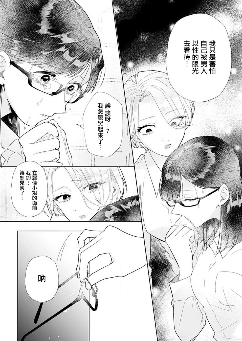 《性解放》漫画最新章节第1话免费下拉式在线观看章节第【18】张图片