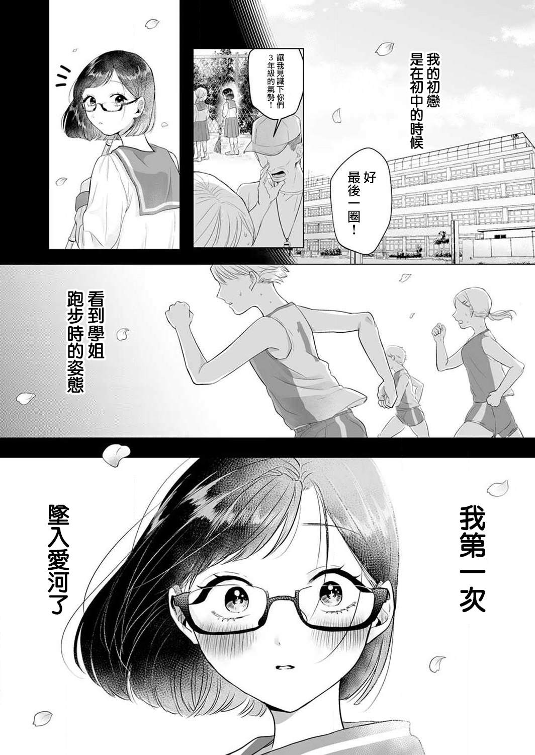 《性解放》漫画最新章节第2话免费下拉式在线观看章节第【3】张图片