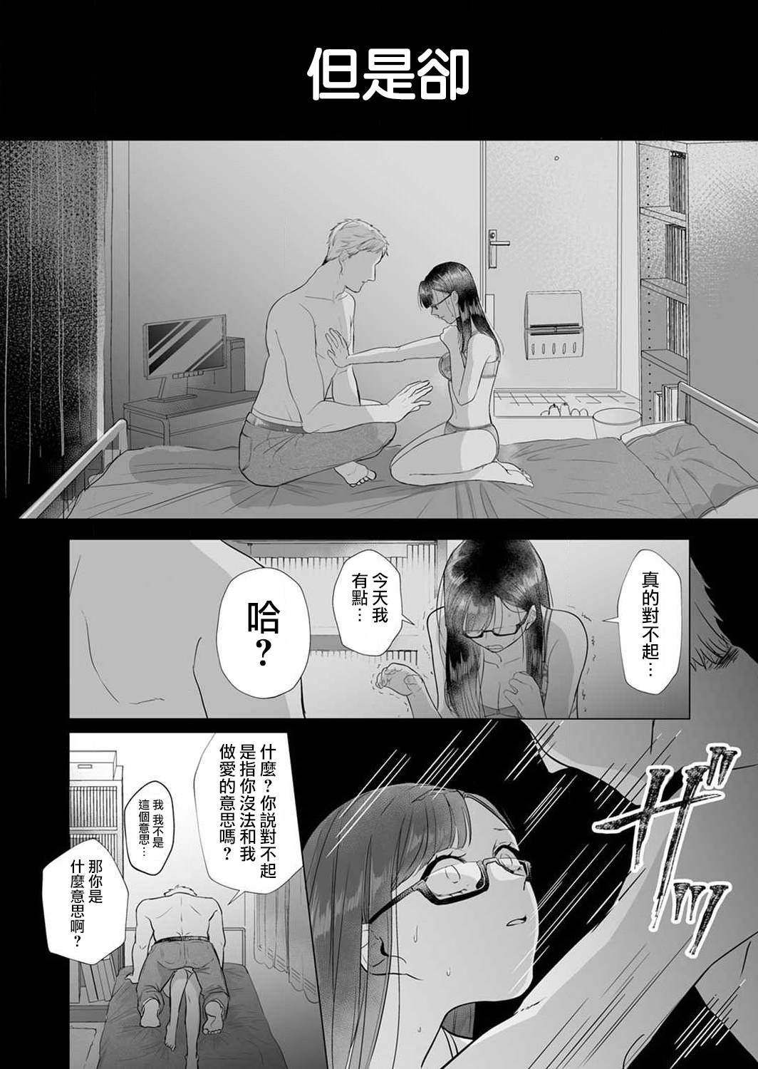 《性解放》漫画最新章节第2话免费下拉式在线观看章节第【6】张图片