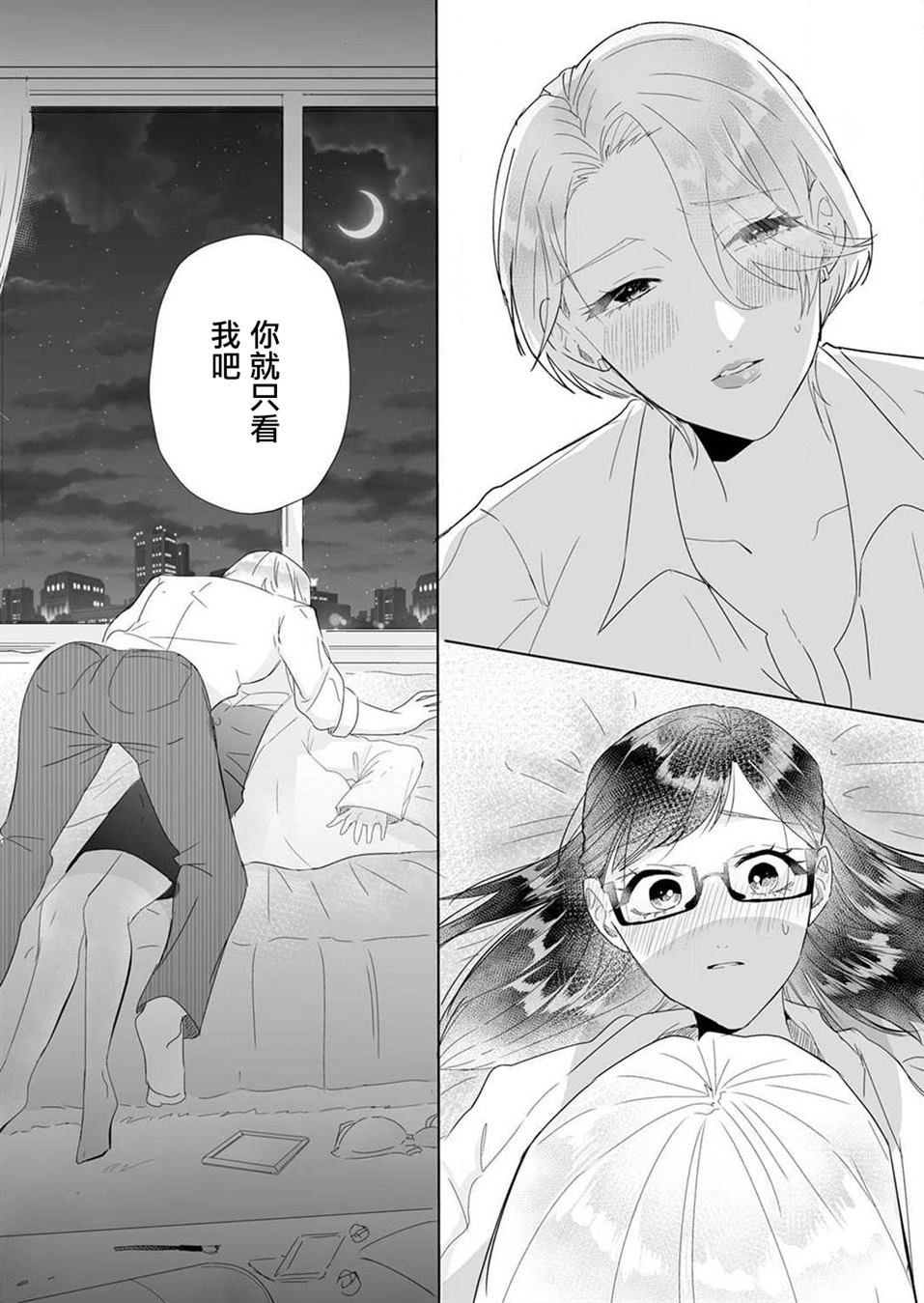 《性解放》漫画最新章节第1话免费下拉式在线观看章节第【26】张图片