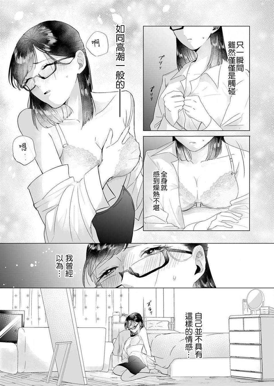 《性解放》漫画最新章节第1话免费下拉式在线观看章节第【5】张图片