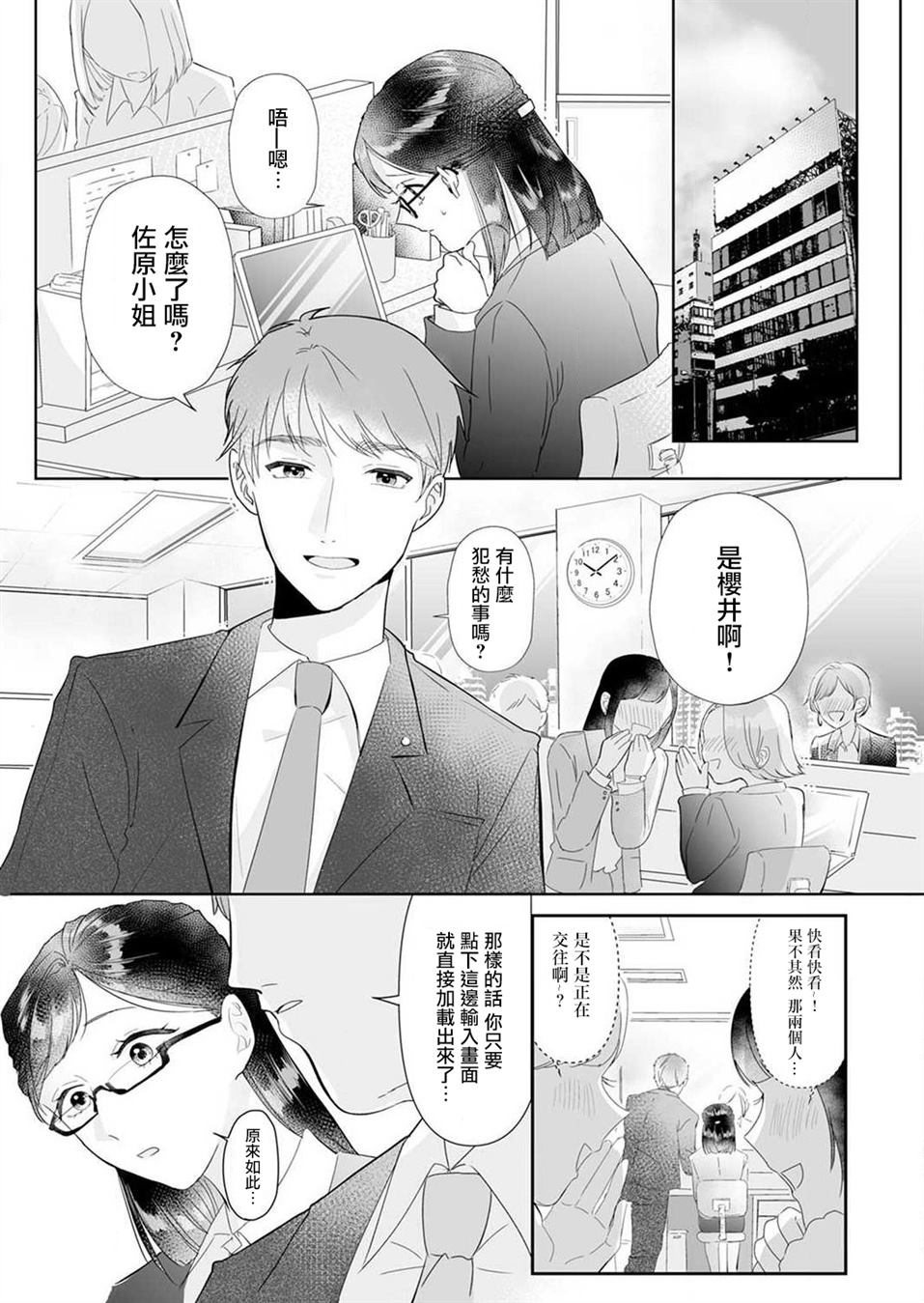 《性解放》漫画最新章节第1话免费下拉式在线观看章节第【6】张图片