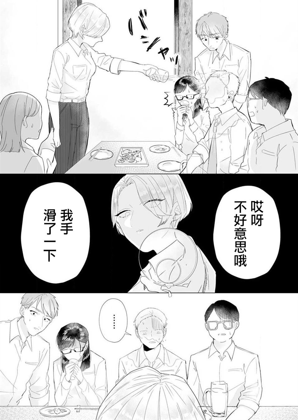 《性解放》漫画最新章节第1话免费下拉式在线观看章节第【16】张图片