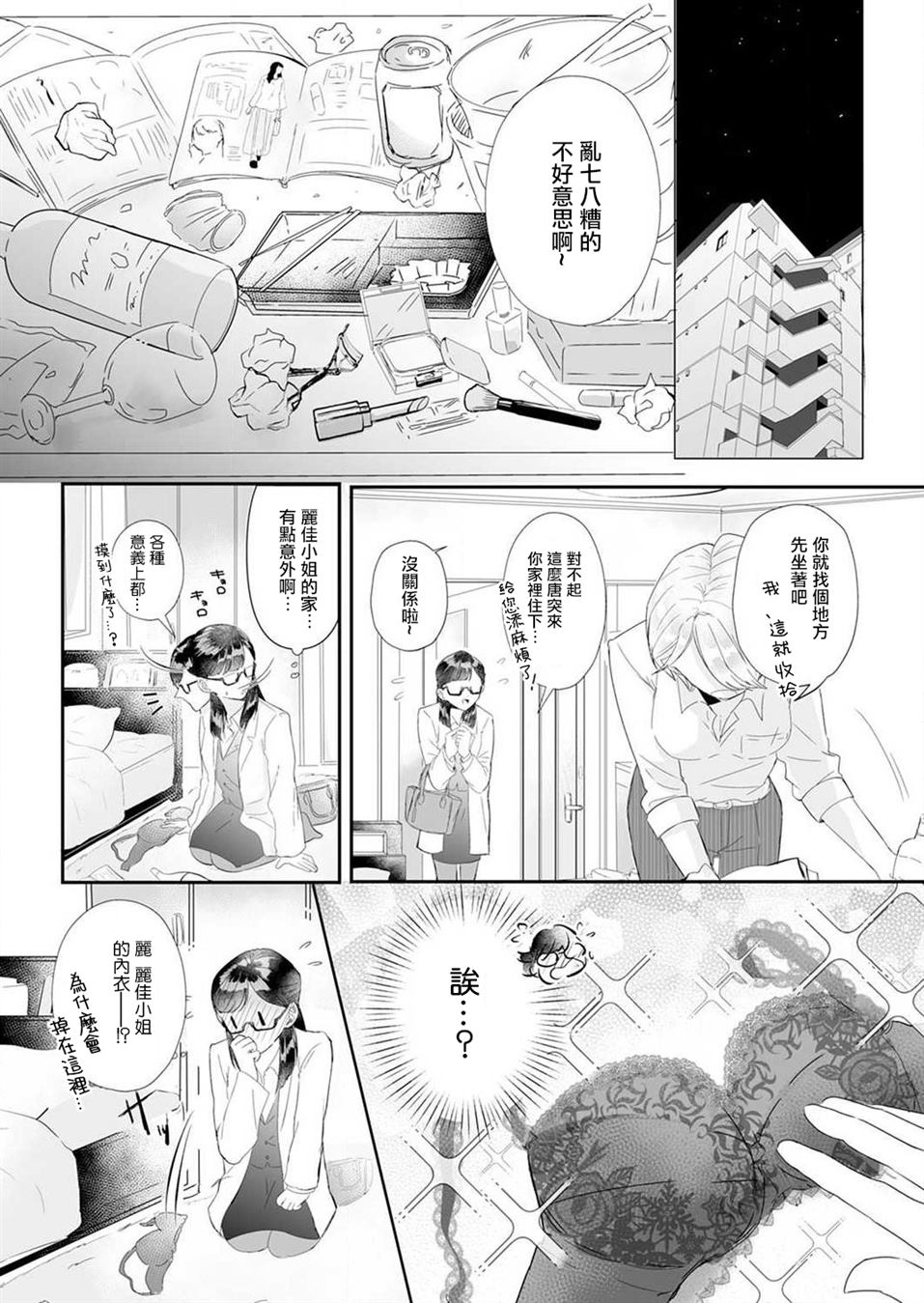 《性解放》漫画最新章节第1话免费下拉式在线观看章节第【24】张图片