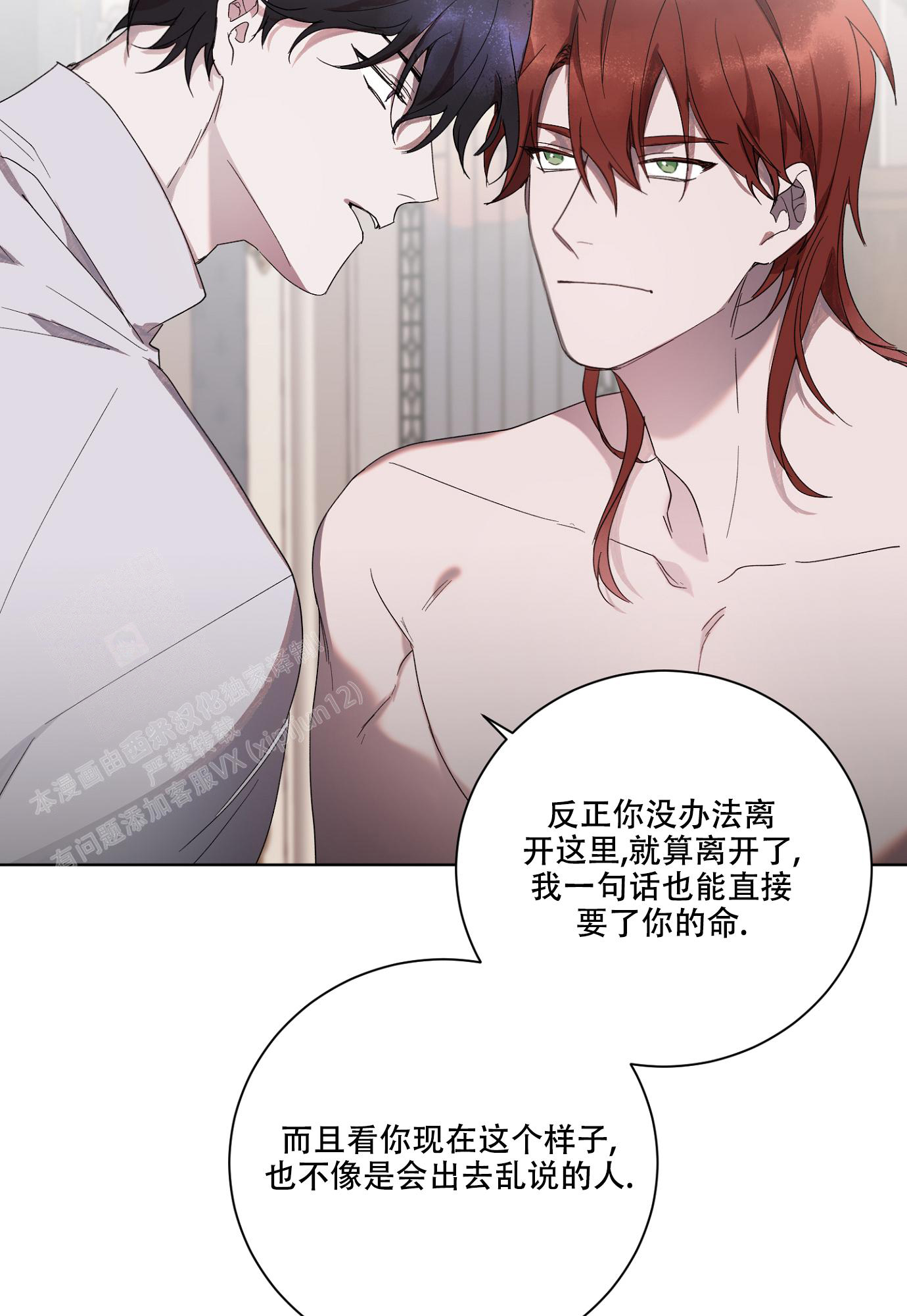 《伯爵爱上我》漫画最新章节第8话免费下拉式在线观看章节第【16】张图片