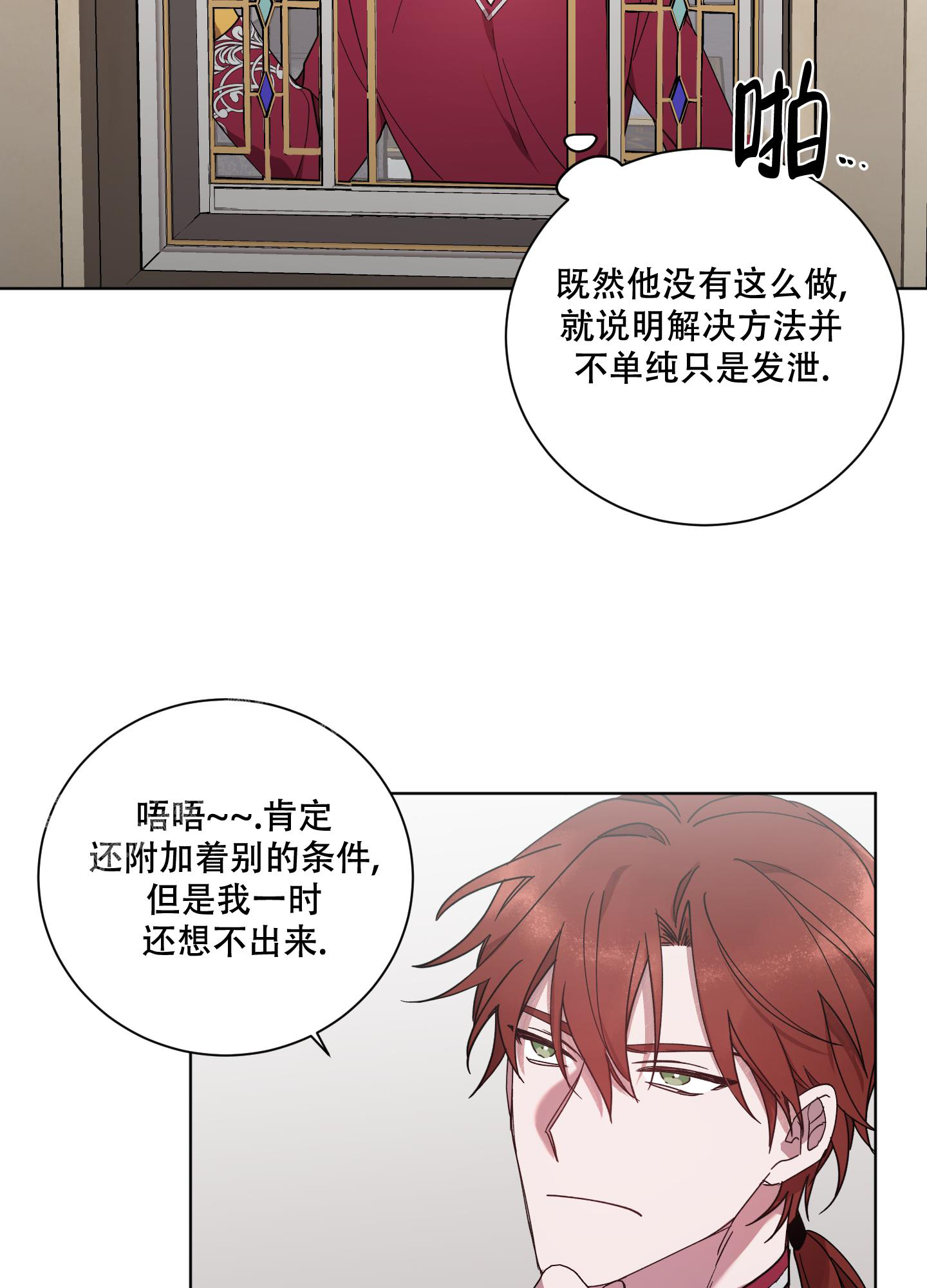 《伯爵爱上我》漫画最新章节第9话免费下拉式在线观看章节第【23】张图片