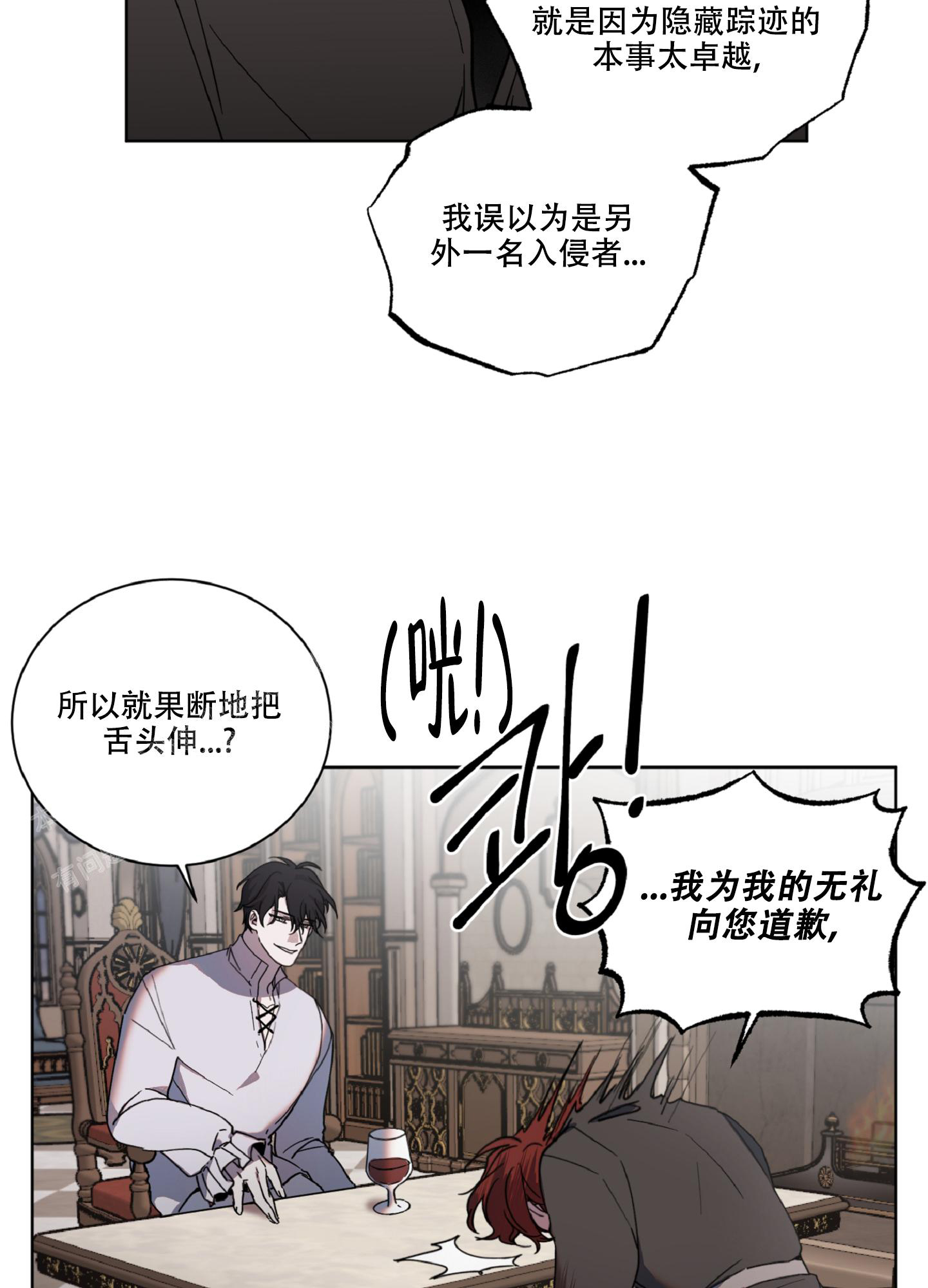 《伯爵爱上我》漫画最新章节第4话免费下拉式在线观看章节第【5】张图片