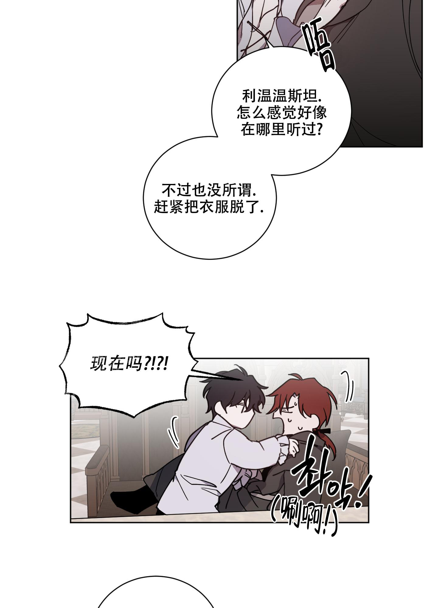 《伯爵爱上我》漫画最新章节第4话免费下拉式在线观看章节第【26】张图片