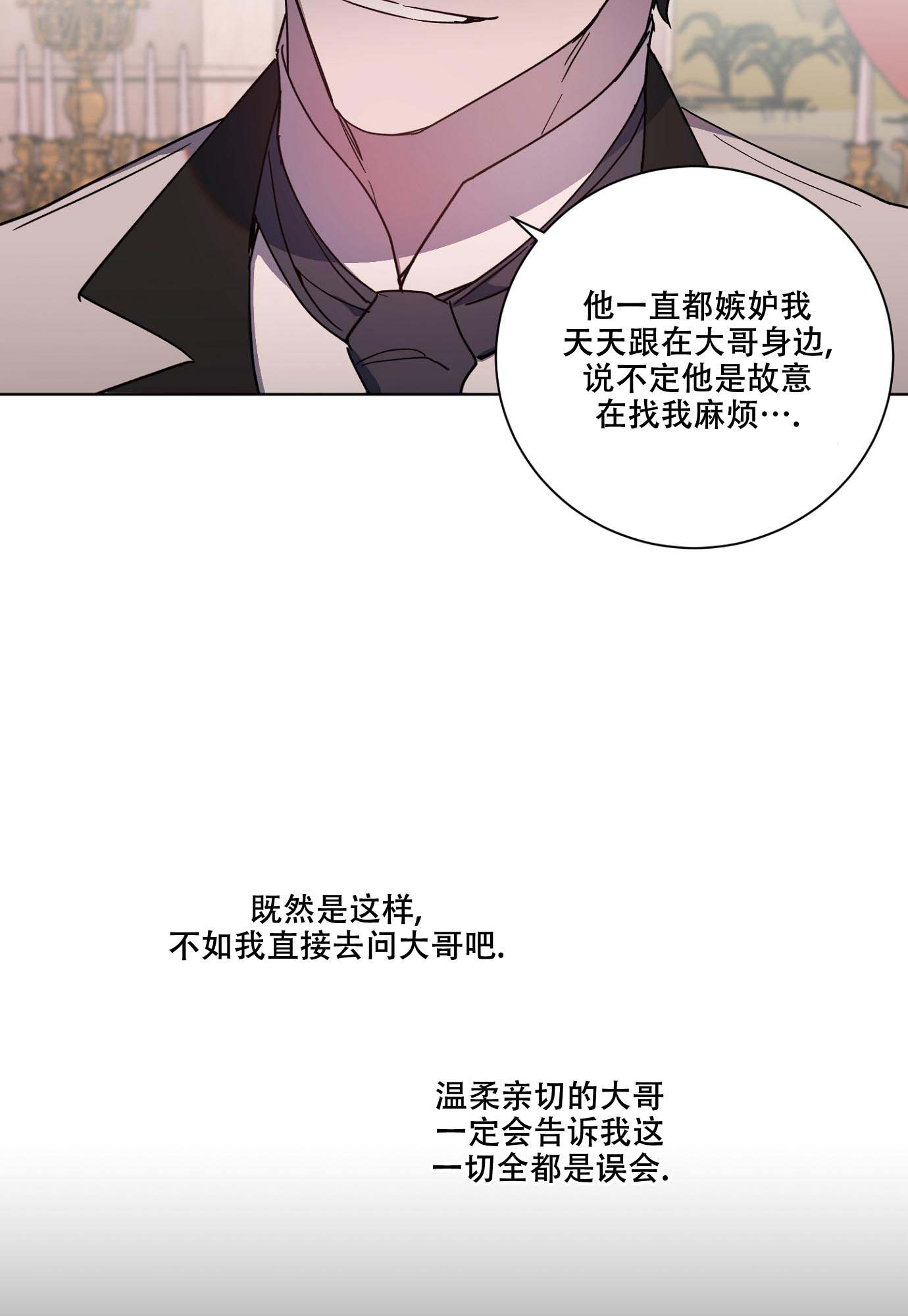 《伯爵爱上我》漫画最新章节第21话免费下拉式在线观看章节第【6】张图片