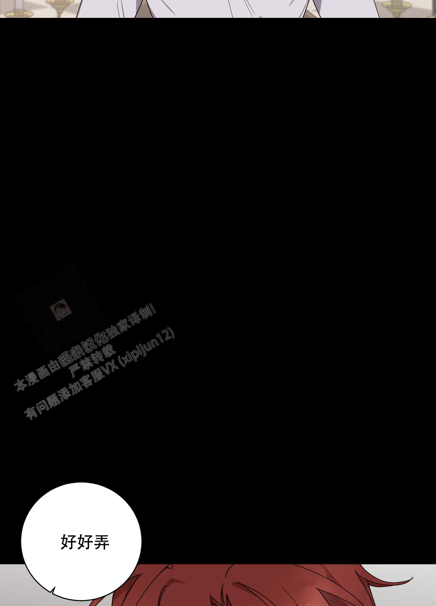 《伯爵爱上我》漫画最新章节第9话免费下拉式在线观看章节第【16】张图片