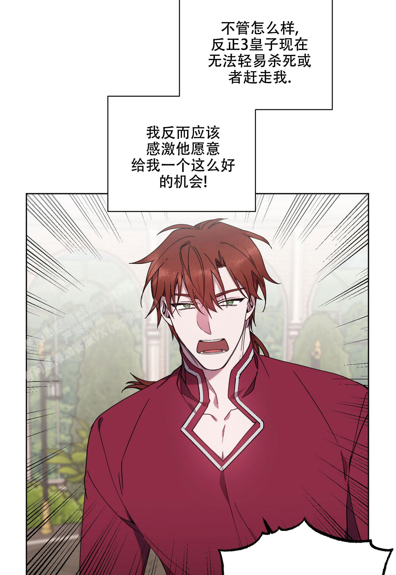 《伯爵爱上我》漫画最新章节第12话免费下拉式在线观看章节第【3】张图片