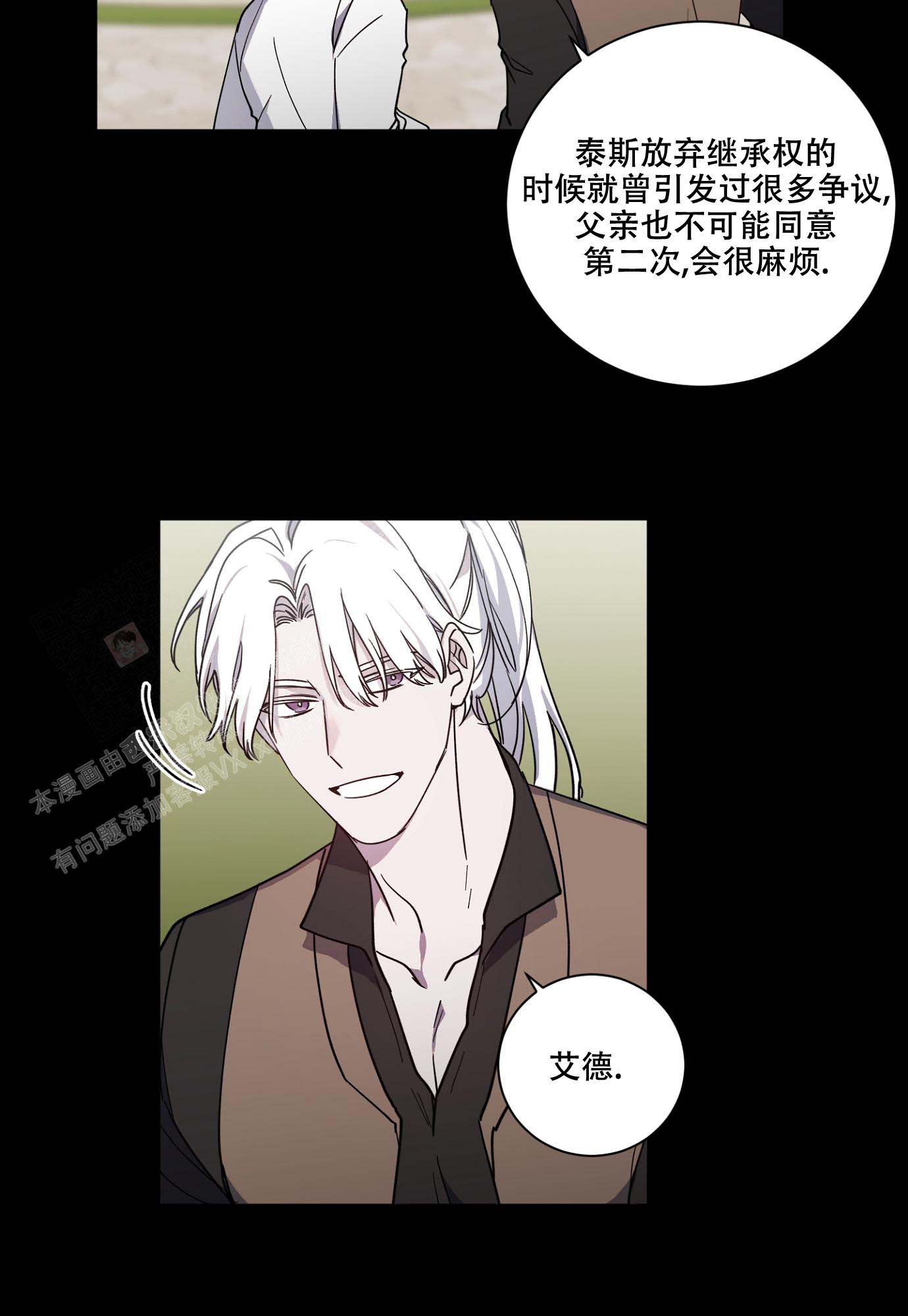 《伯爵爱上我》漫画最新章节第21话免费下拉式在线观看章节第【15】张图片