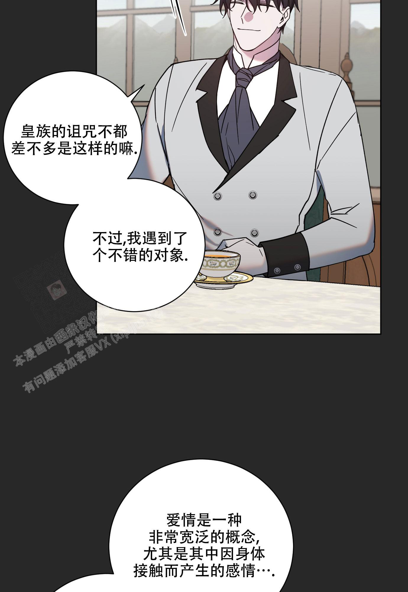 《伯爵爱上我》漫画最新章节第12话免费下拉式在线观看章节第【23】张图片