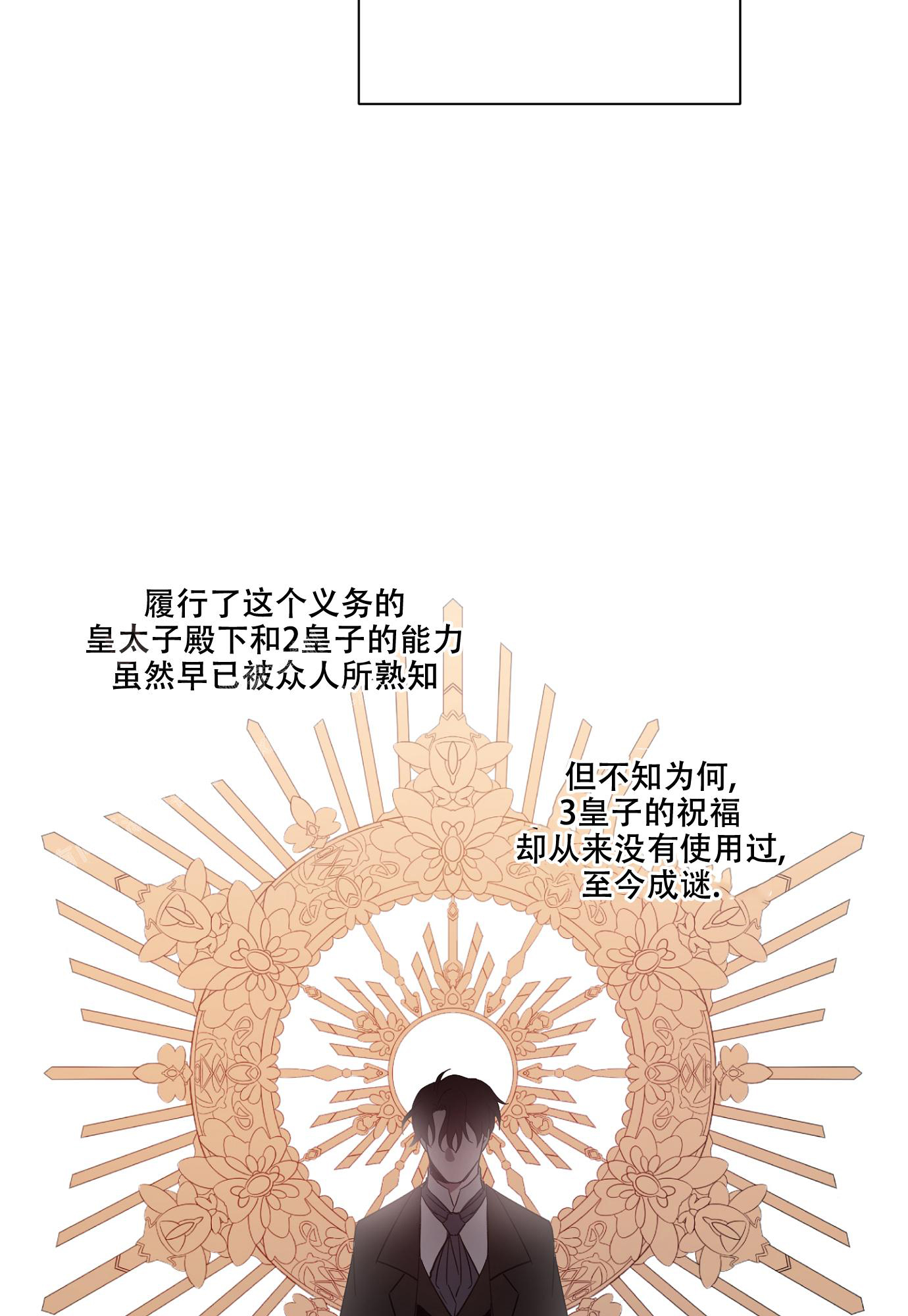 《伯爵爱上我》漫画最新章节第8话免费下拉式在线观看章节第【5】张图片