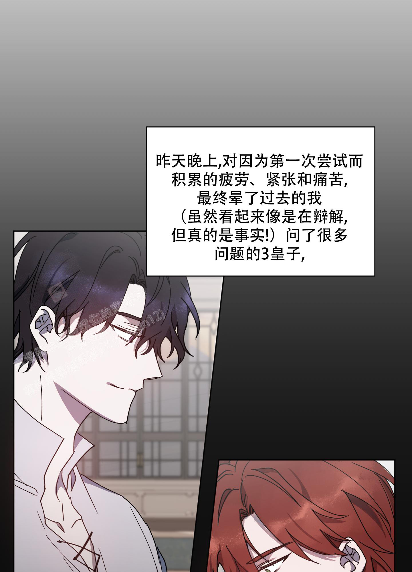 《伯爵爱上我》漫画最新章节第9话免费下拉式在线观看章节第【4】张图片