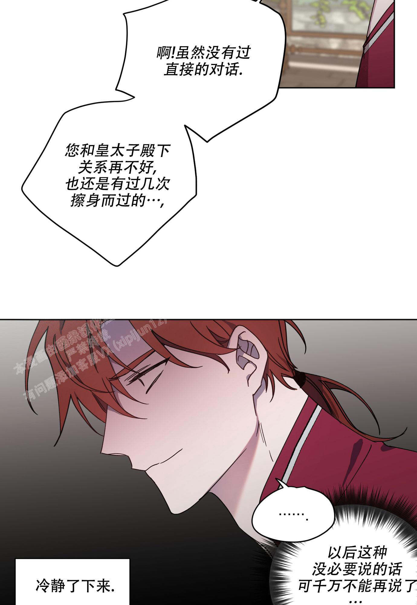 《伯爵爱上我》漫画最新章节第11话免费下拉式在线观看章节第【5】张图片