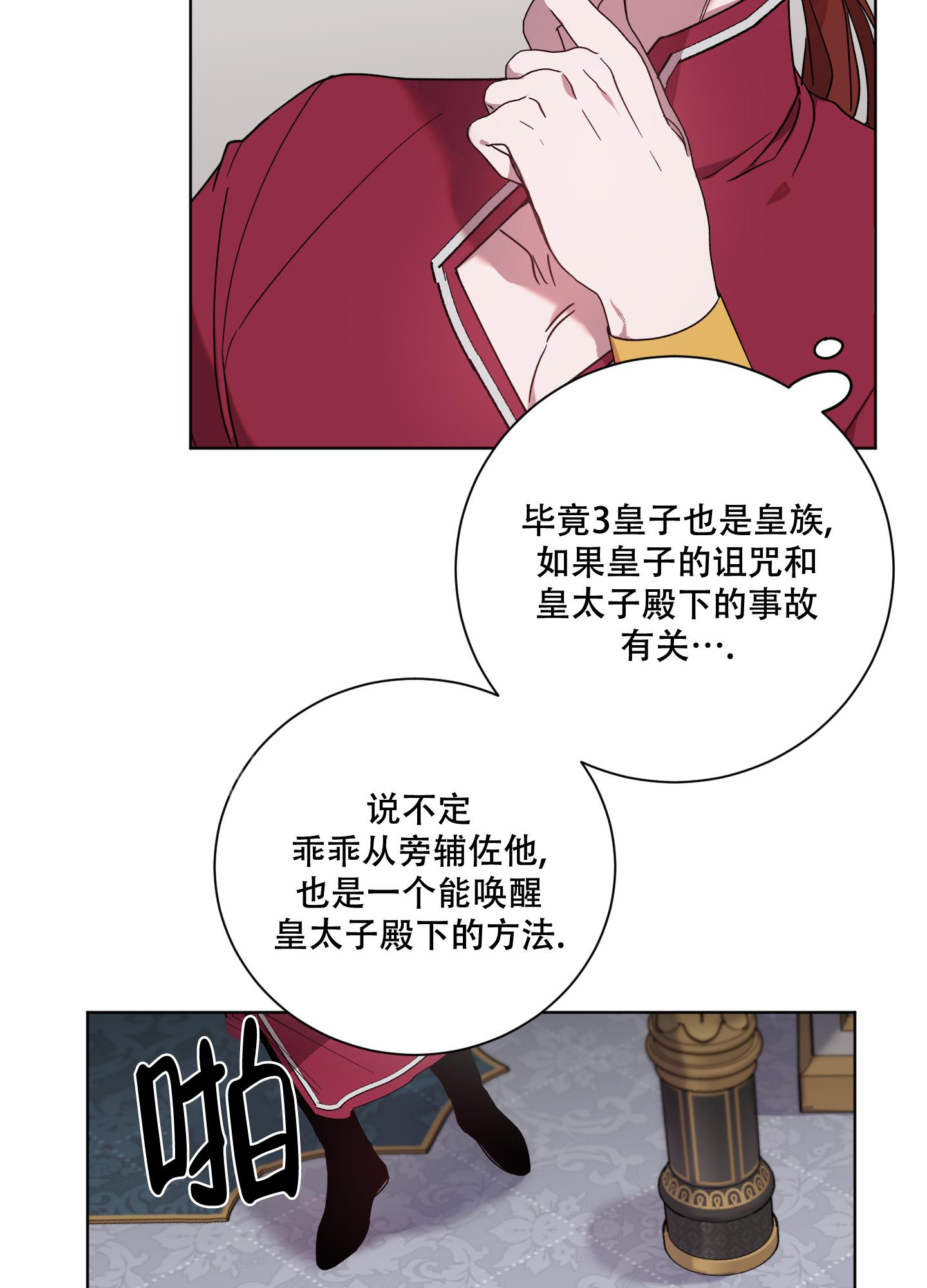 《伯爵爱上我》漫画最新章节第9话免费下拉式在线观看章节第【24】张图片