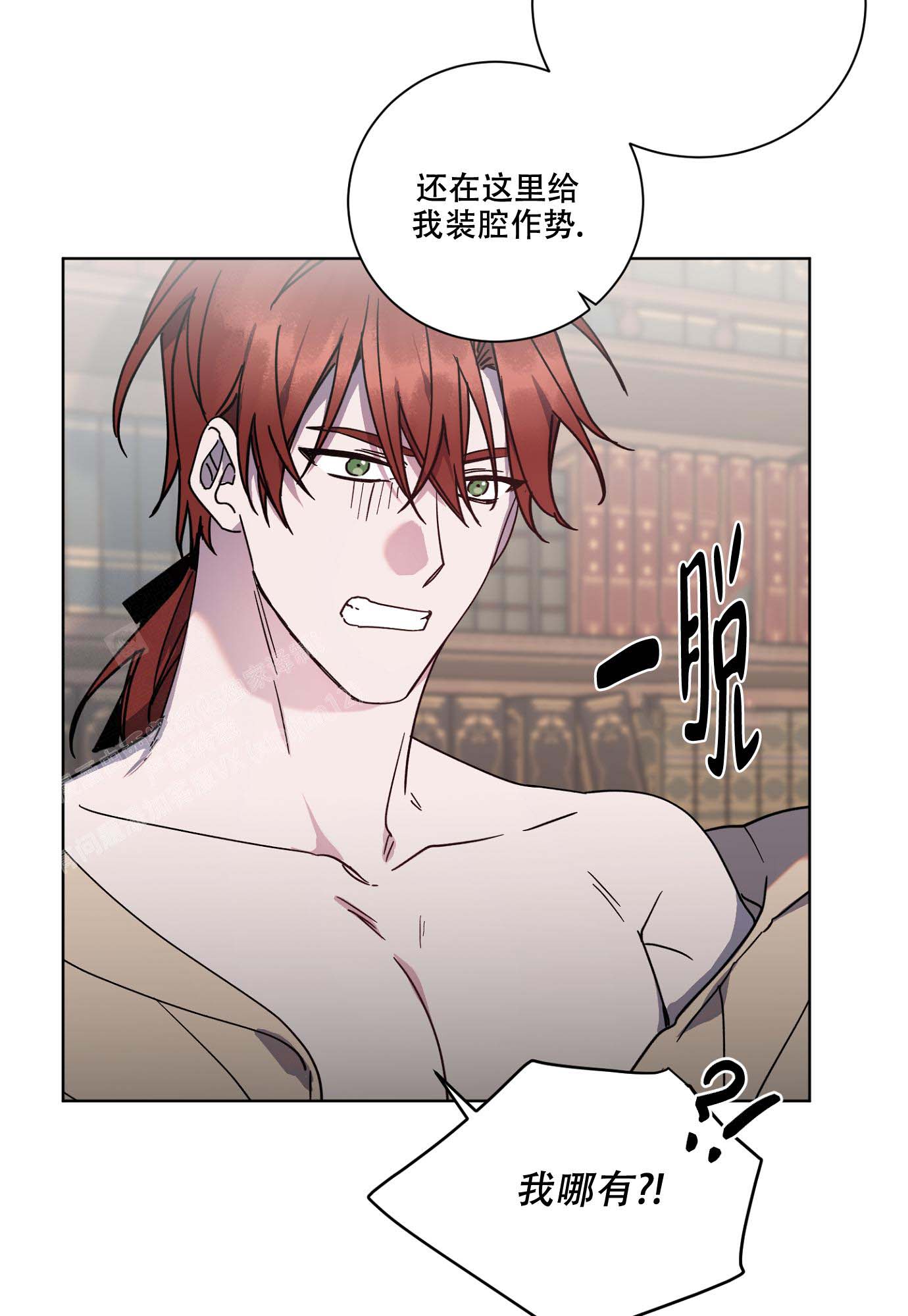 《伯爵爱上我》漫画最新章节第24话免费下拉式在线观看章节第【6】张图片