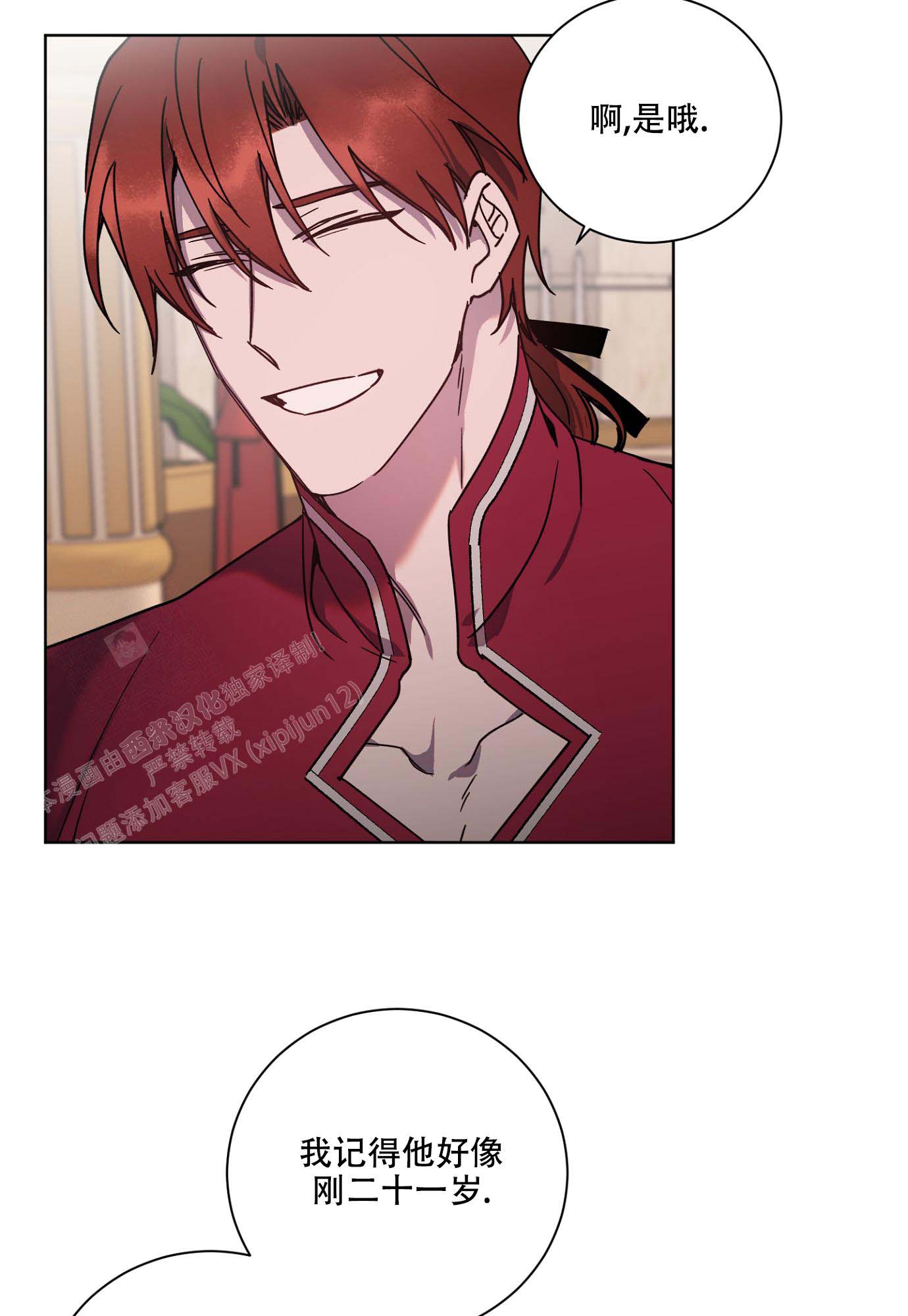 《伯爵爱上我》漫画最新章节第23话免费下拉式在线观看章节第【11】张图片