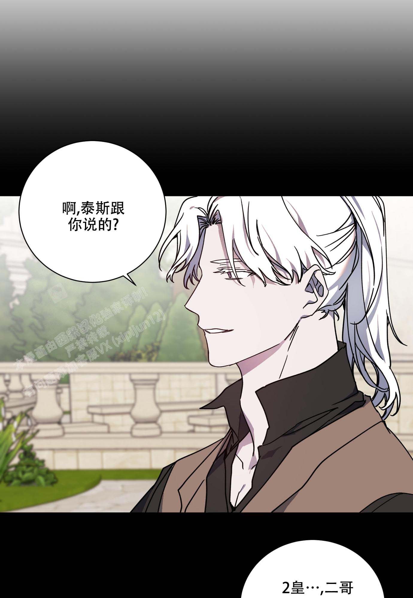 《伯爵爱上我》漫画最新章节第21话免费下拉式在线观看章节第【7】张图片