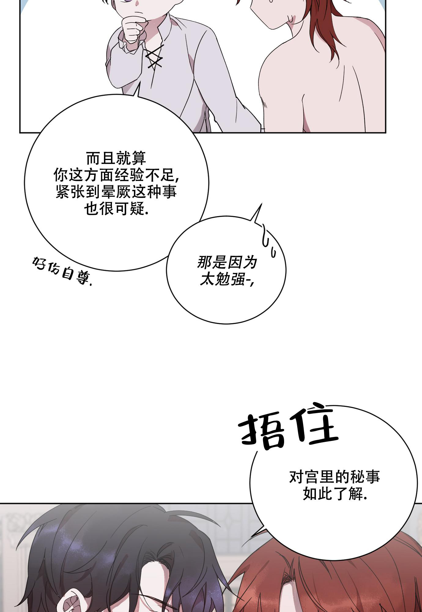 《伯爵爱上我》漫画最新章节第8话免费下拉式在线观看章节第【21】张图片
