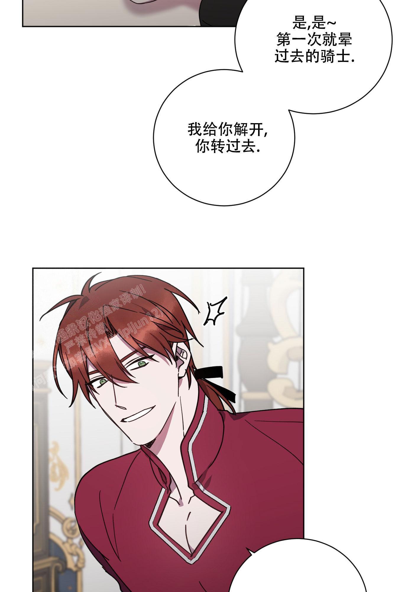 《伯爵爱上我》漫画最新章节第14话免费下拉式在线观看章节第【12】张图片