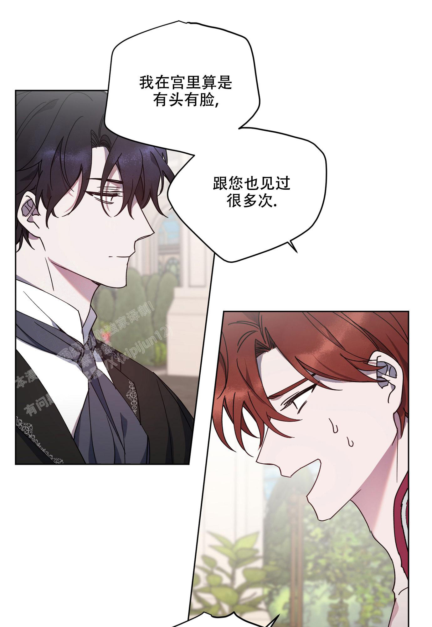 《伯爵爱上我》漫画最新章节第11话免费下拉式在线观看章节第【4】张图片