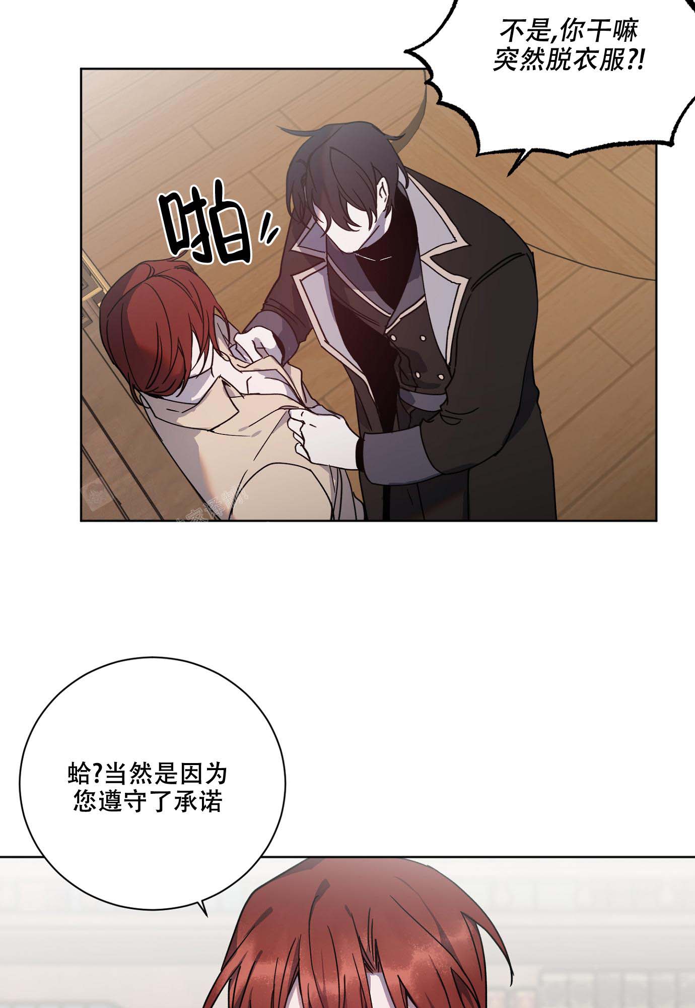 《伯爵爱上我》漫画最新章节第23话免费下拉式在线观看章节第【28】张图片