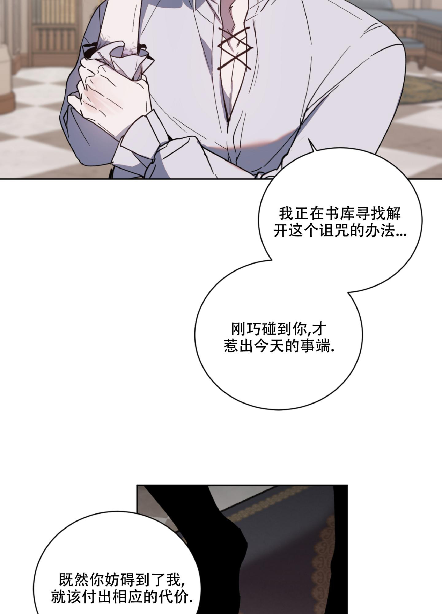 《伯爵爱上我》漫画最新章节第4话免费下拉式在线观看章节第【10】张图片