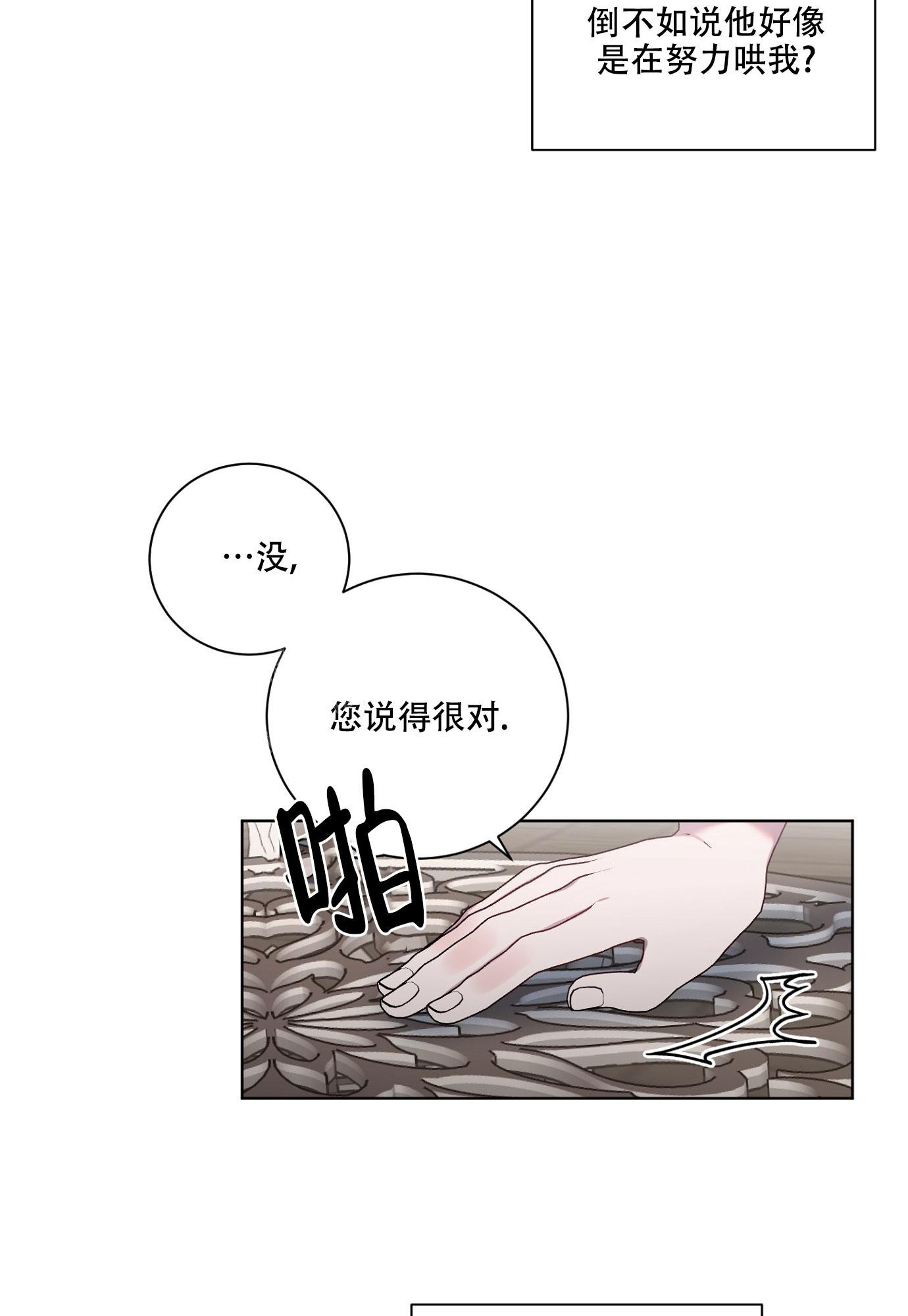 《伯爵爱上我》漫画最新章节第12话免费下拉式在线观看章节第【2】张图片