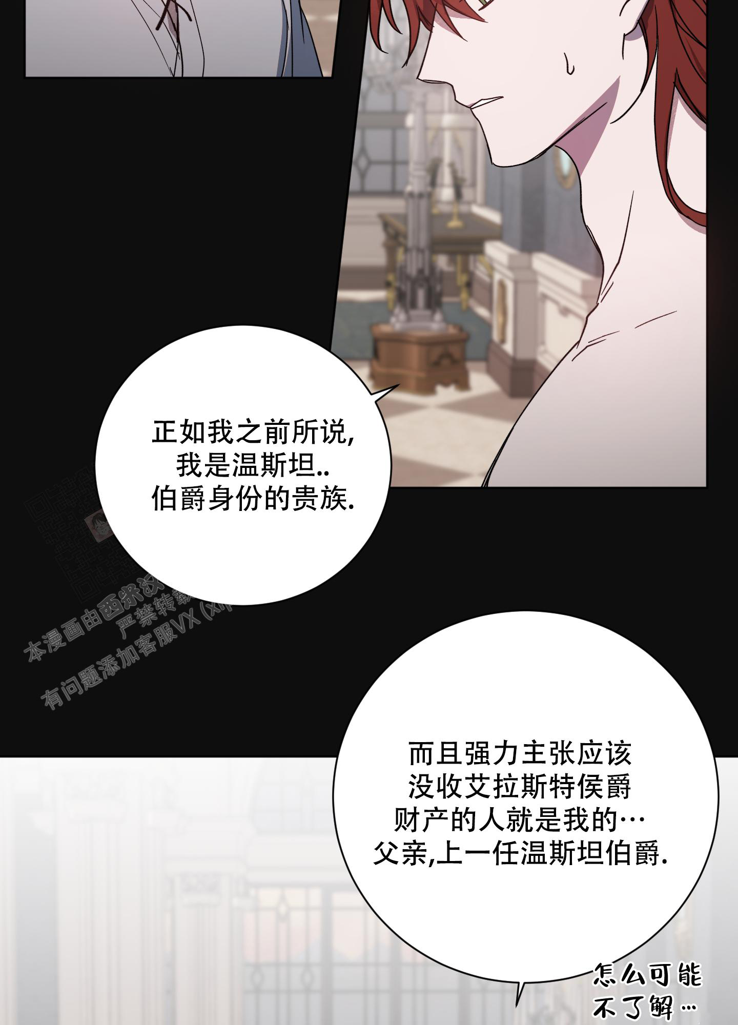 《伯爵爱上我》漫画最新章节第9话免费下拉式在线观看章节第【5】张图片