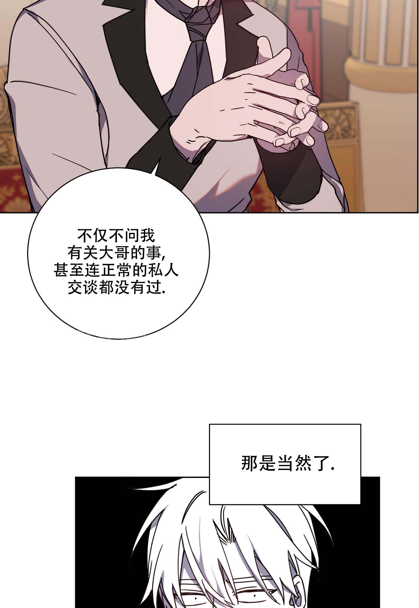 《伯爵爱上我》漫画最新章节第23话免费下拉式在线观看章节第【3】张图片