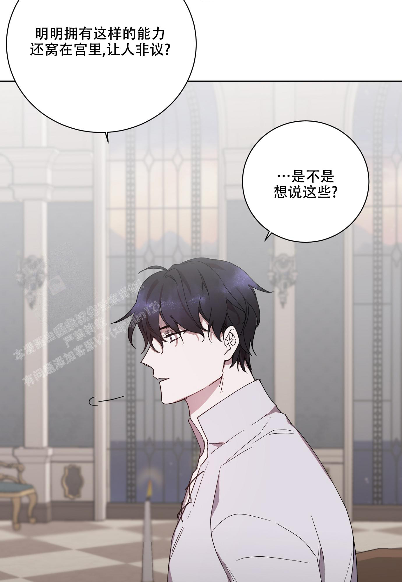 《伯爵爱上我》漫画最新章节第8话免费下拉式在线观看章节第【8】张图片
