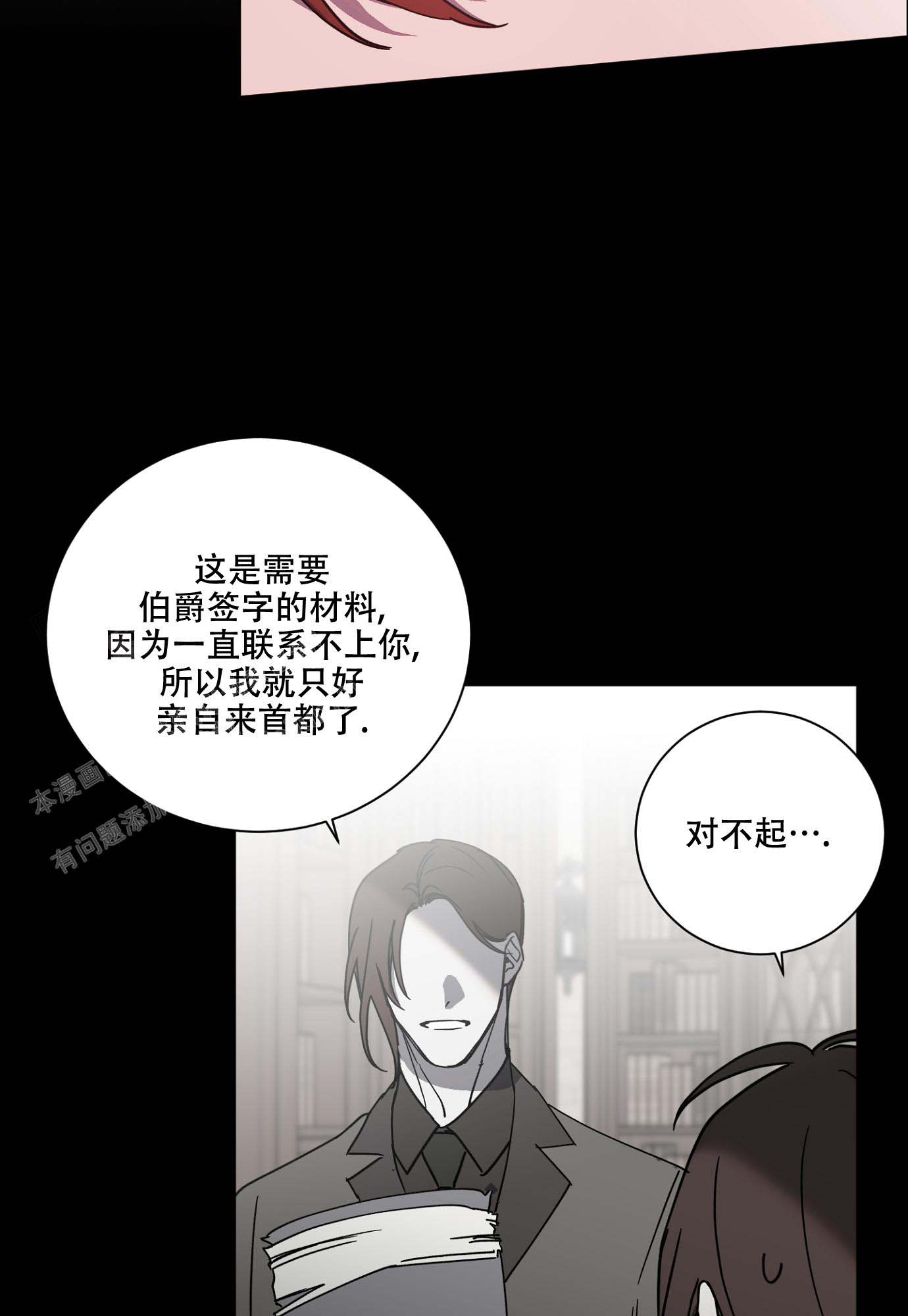 《伯爵爱上我》漫画最新章节第23话免费下拉式在线观看章节第【13】张图片
