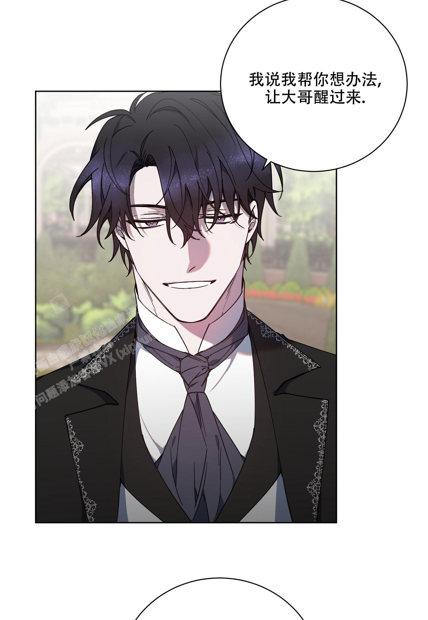 《伯爵爱上我》漫画最新章节第11话免费下拉式在线观看章节第【17】张图片