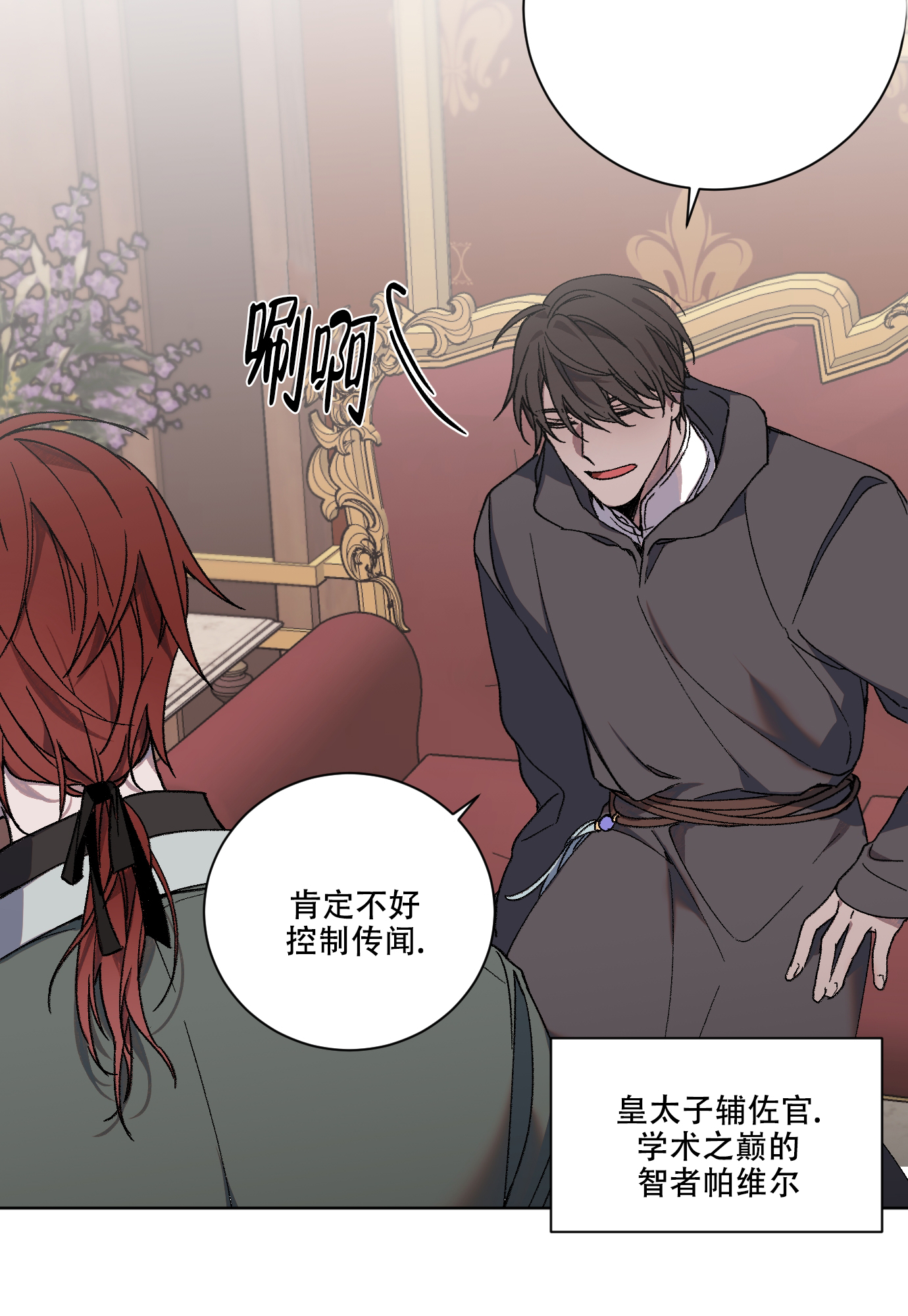 《伯爵爱上我》漫画最新章节第1话免费下拉式在线观看章节第【32】张图片