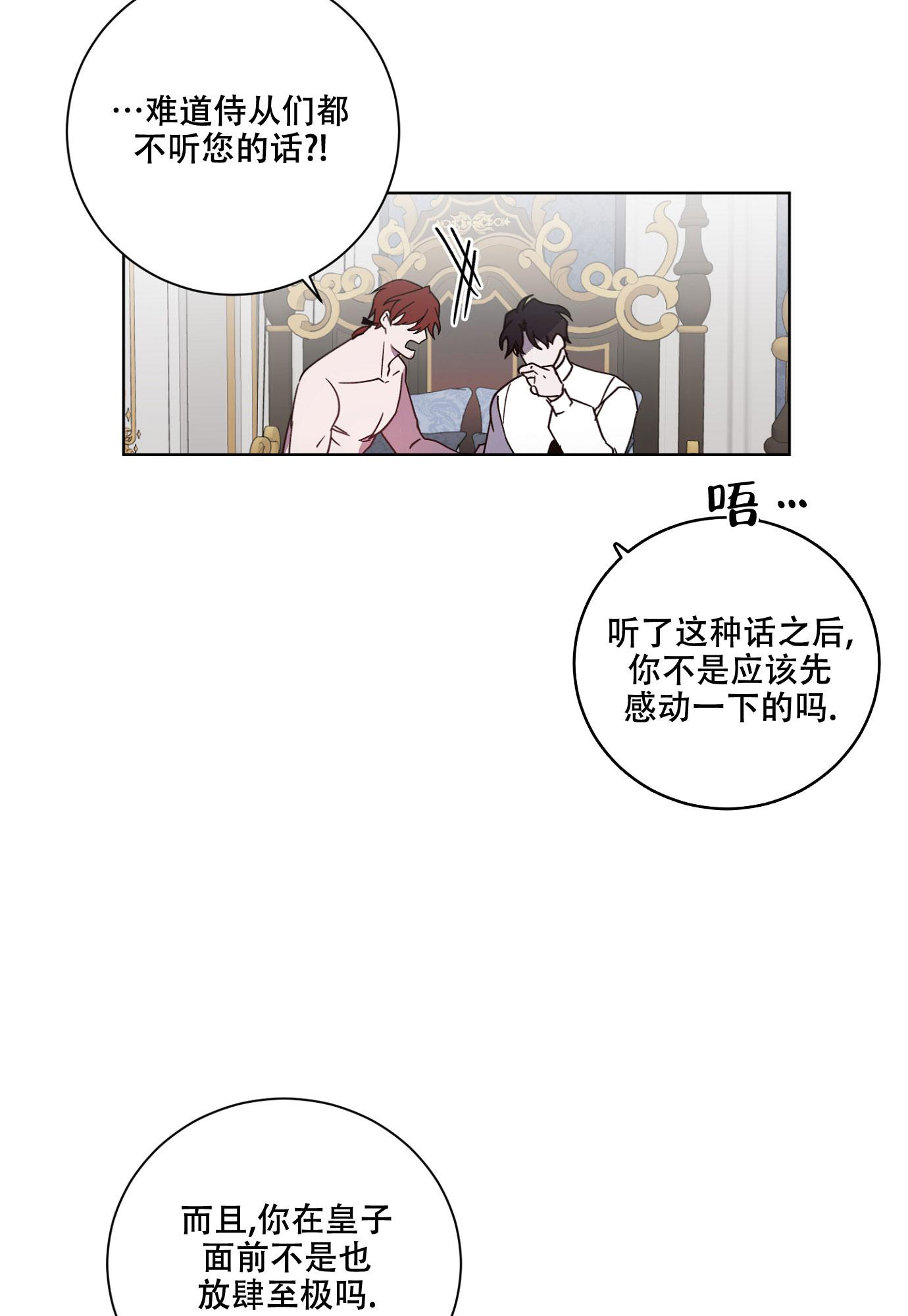 《伯爵爱上我》漫画最新章节第14话免费下拉式在线观看章节第【20】张图片