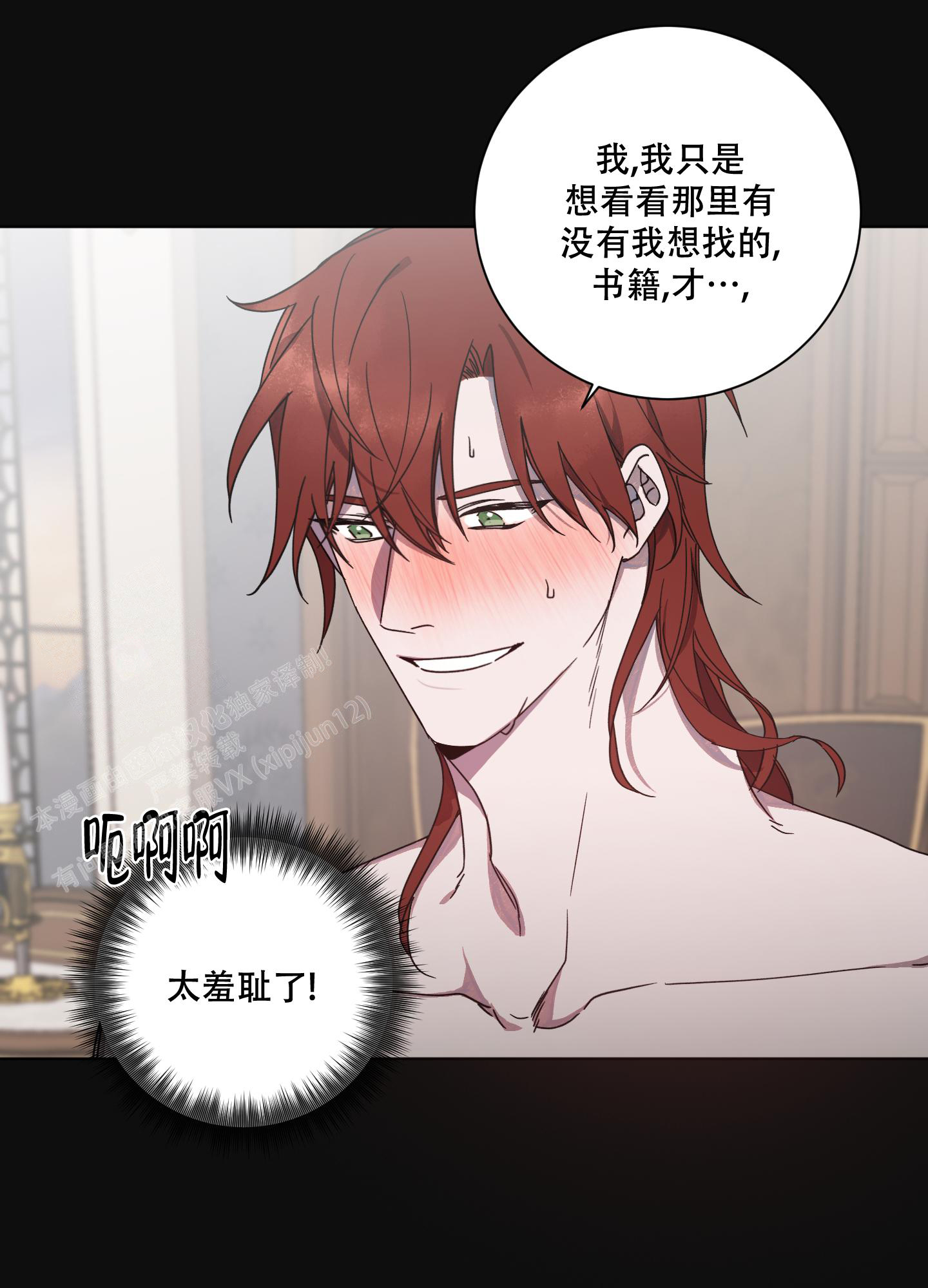 《伯爵爱上我》漫画最新章节第9话免费下拉式在线观看章节第【8】张图片