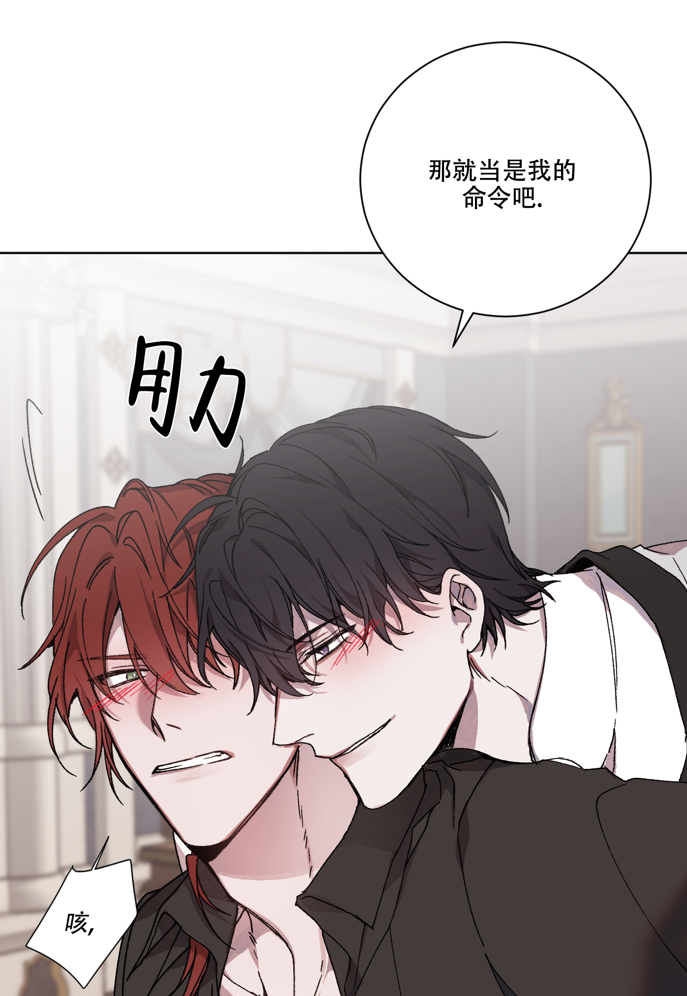 《伯爵爱上我》漫画最新章节第1话免费下拉式在线观看章节第【15】张图片