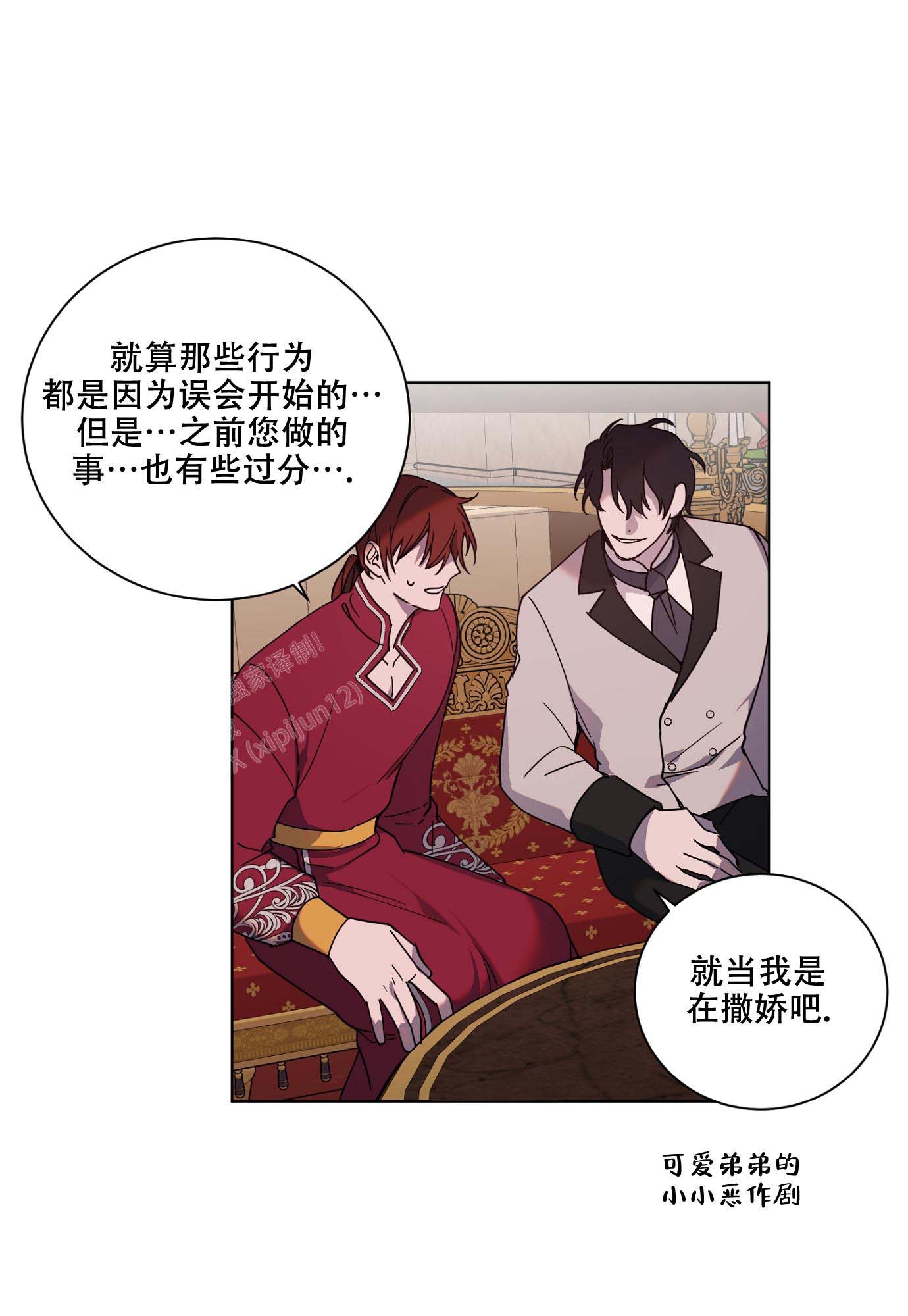 《伯爵爱上我》漫画最新章节第23话免费下拉式在线观看章节第【7】张图片