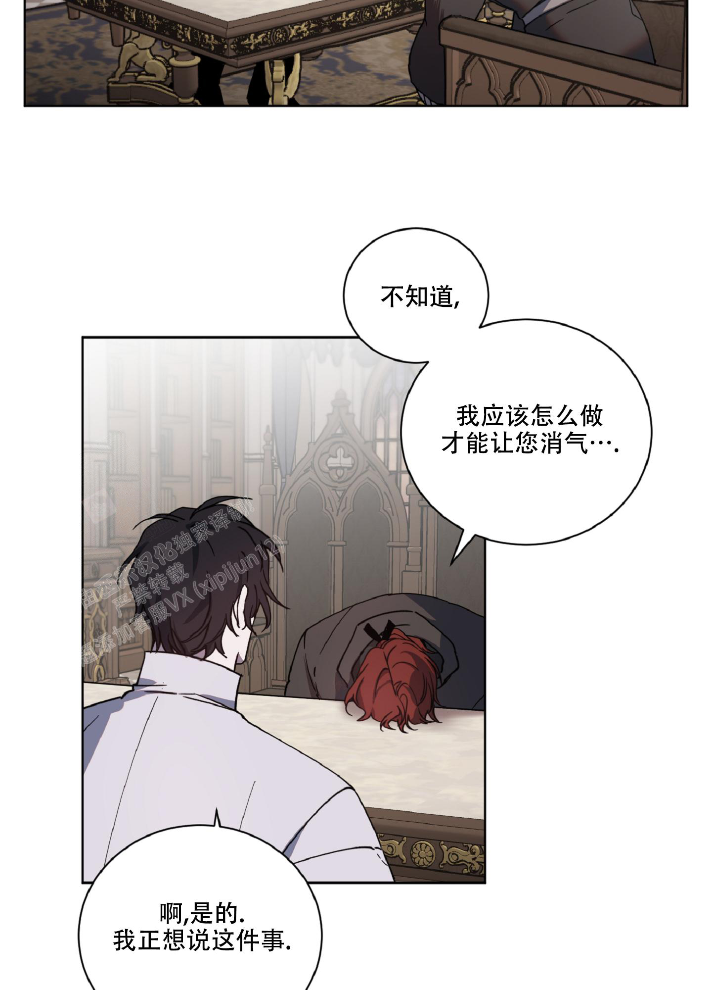 《伯爵爱上我》漫画最新章节第4话免费下拉式在线观看章节第【6】张图片