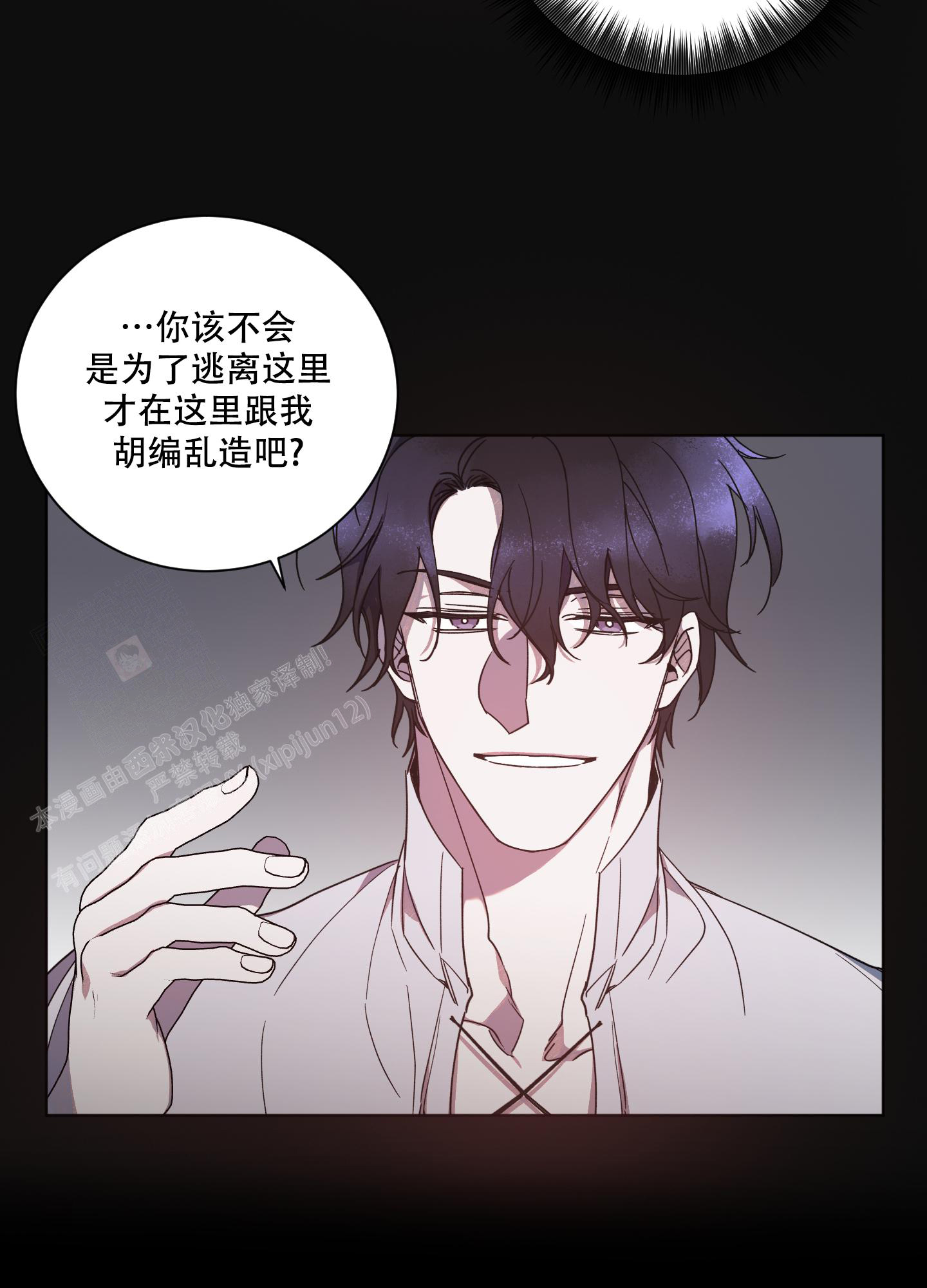 《伯爵爱上我》漫画最新章节第9话免费下拉式在线观看章节第【10】张图片