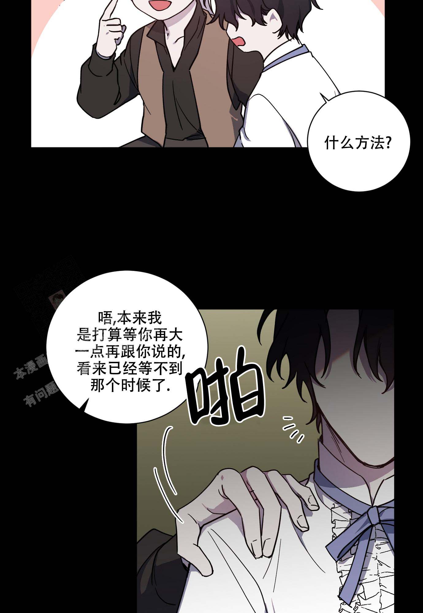 《伯爵爱上我》漫画最新章节第21话免费下拉式在线观看章节第【19】张图片