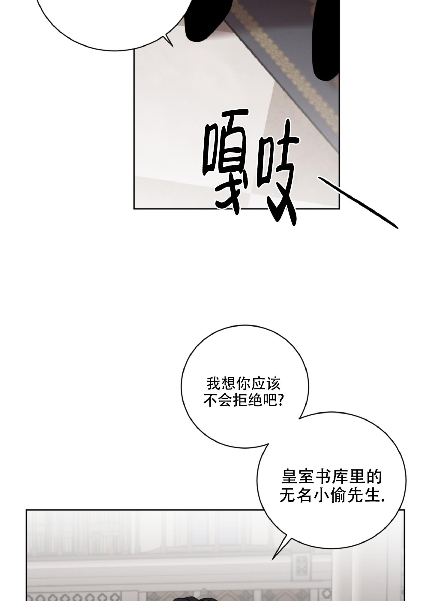 《伯爵爱上我》漫画最新章节第4话免费下拉式在线观看章节第【11】张图片