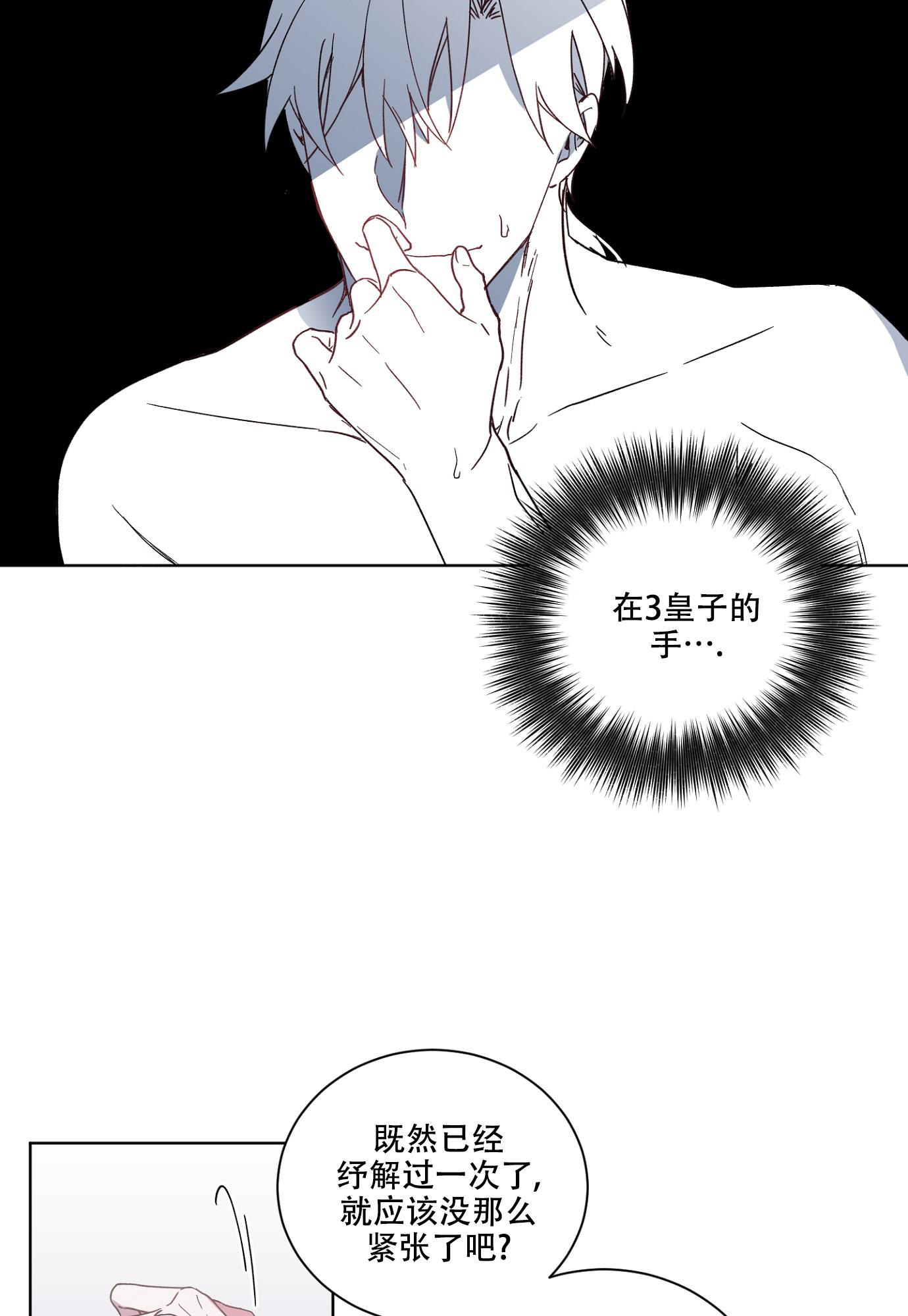 《伯爵爱上我》漫画最新章节第7话免费下拉式在线观看章节第【14】张图片