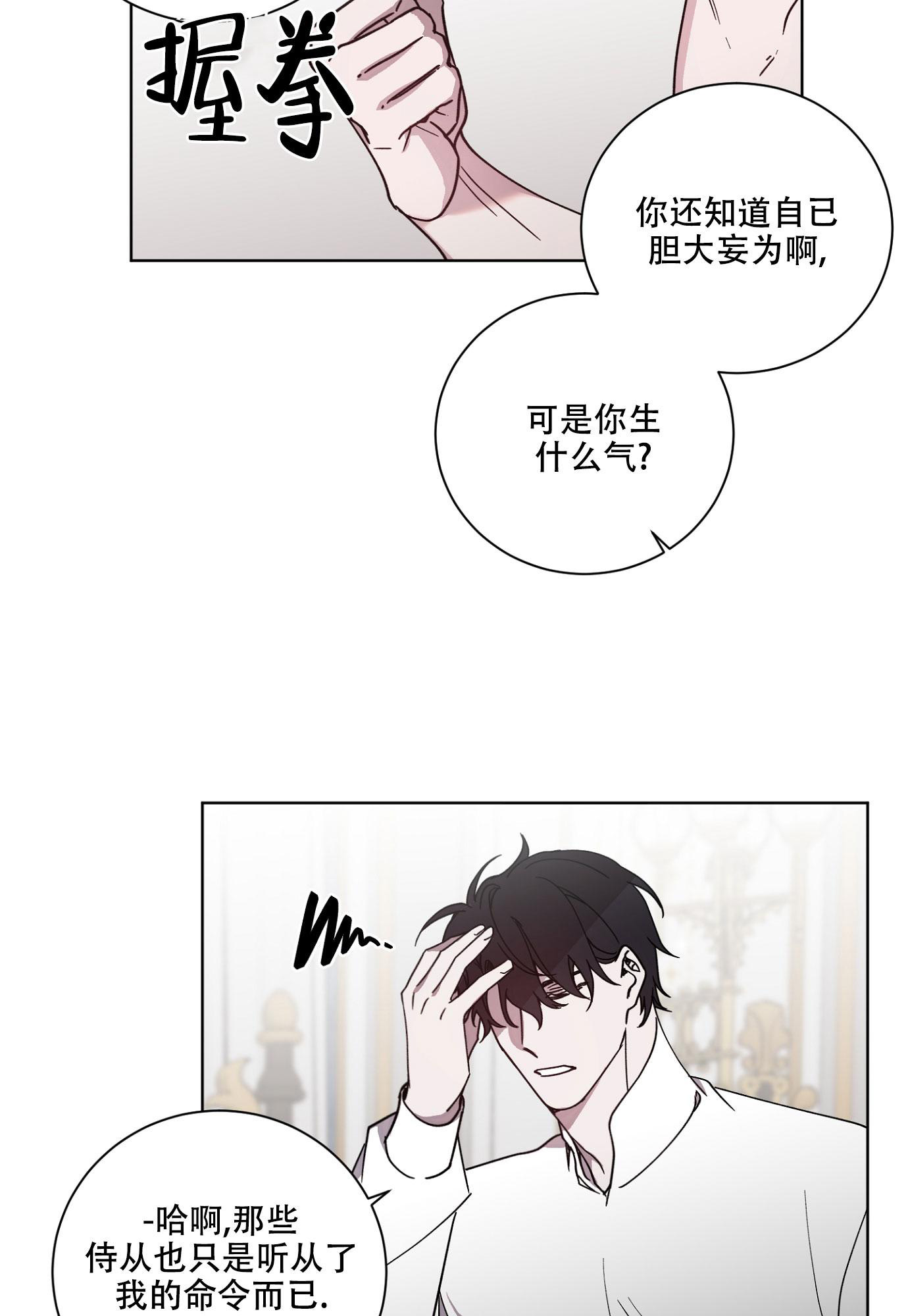 《伯爵爱上我》漫画最新章节第14话免费下拉式在线观看章节第【23】张图片