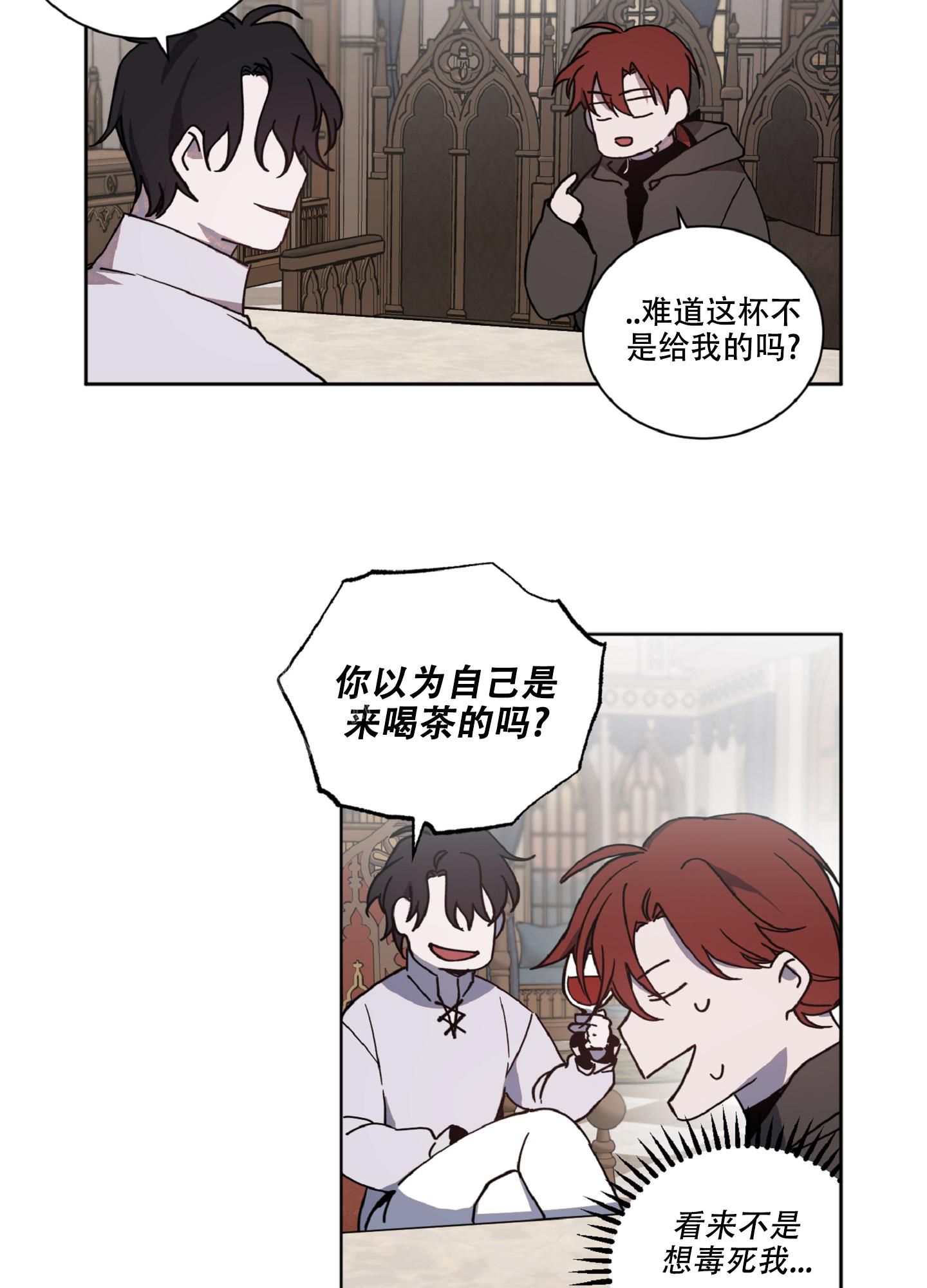 《伯爵爱上我》漫画最新章节第4话免费下拉式在线观看章节第【2】张图片