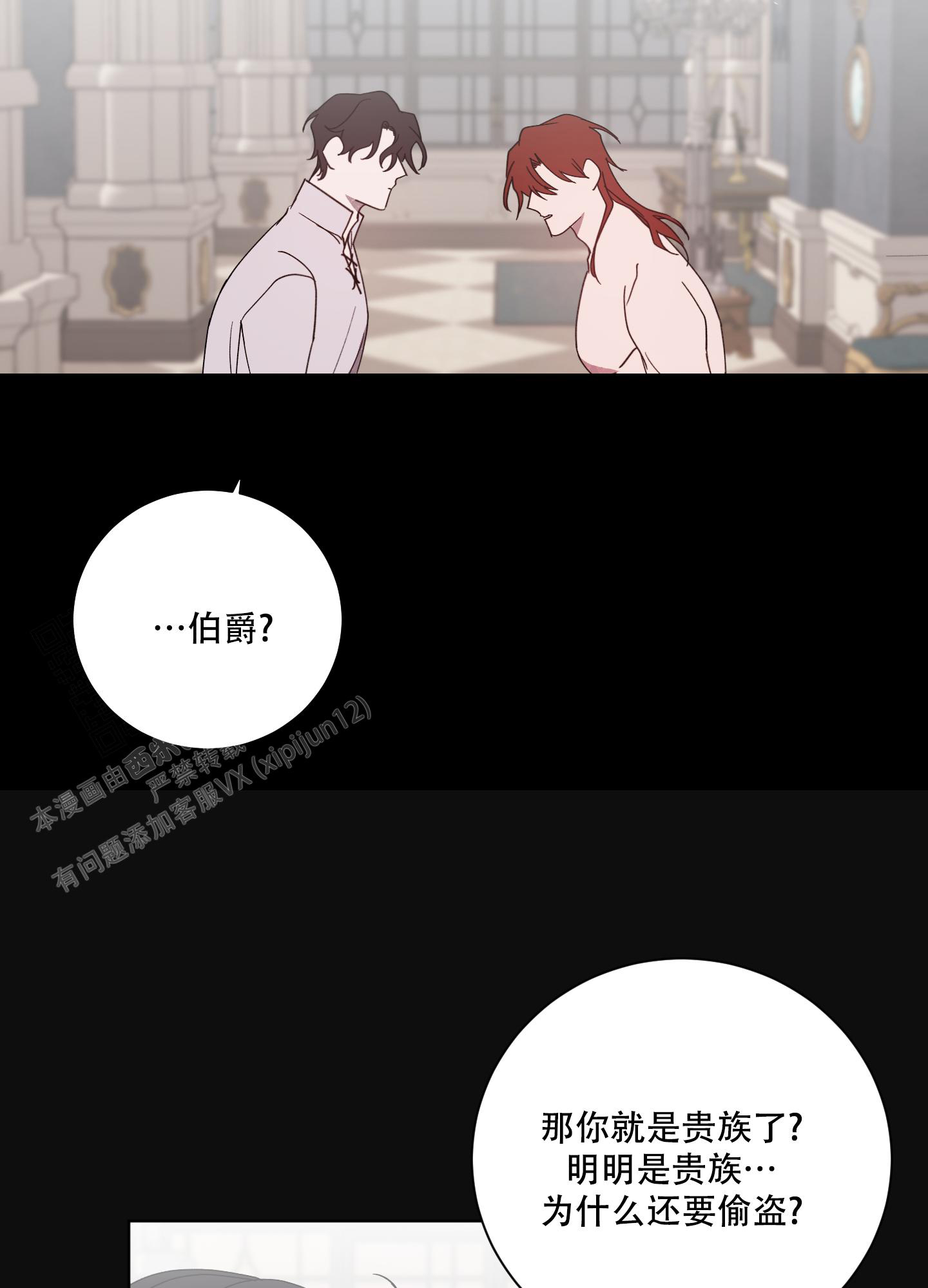 《伯爵爱上我》漫画最新章节第9话免费下拉式在线观看章节第【6】张图片
