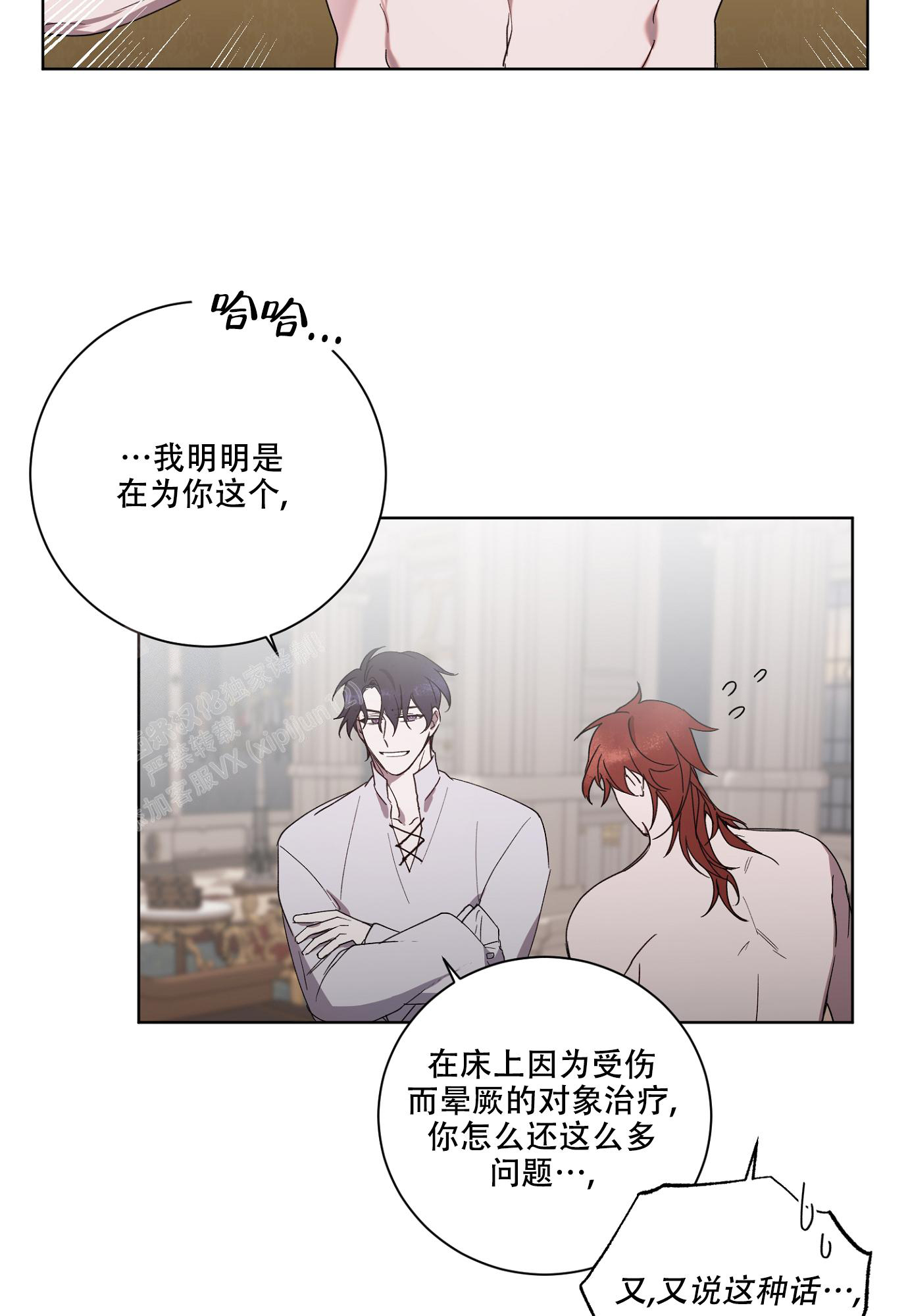 《伯爵爱上我》漫画最新章节第8话免费下拉式在线观看章节第【14】张图片